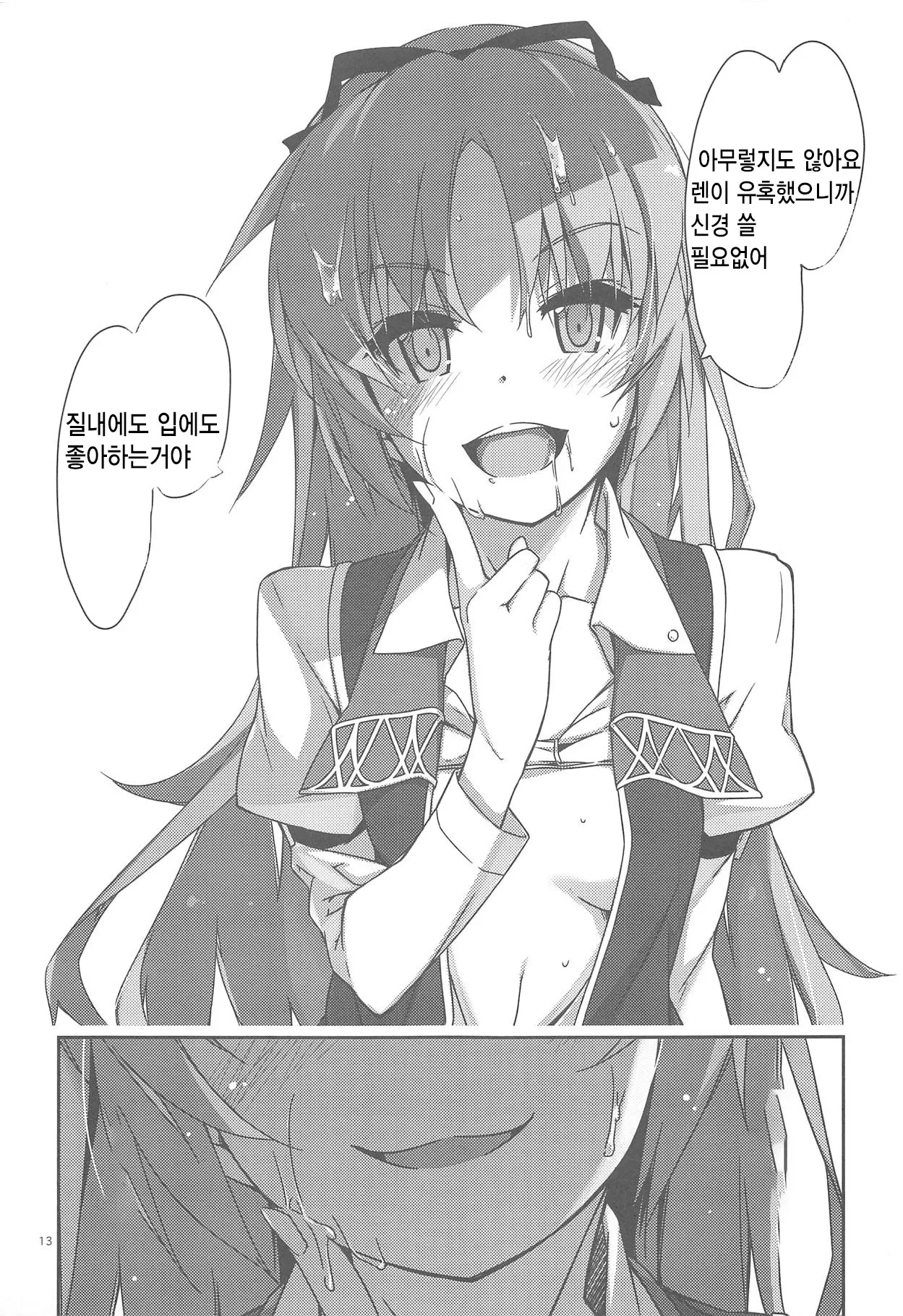 (C95) [Angyadow (Shikei)] Gakuen no Fuuki ga Midareru! (The Legend of Heroes: Sen no Kiseki) [Korean] 12eme image