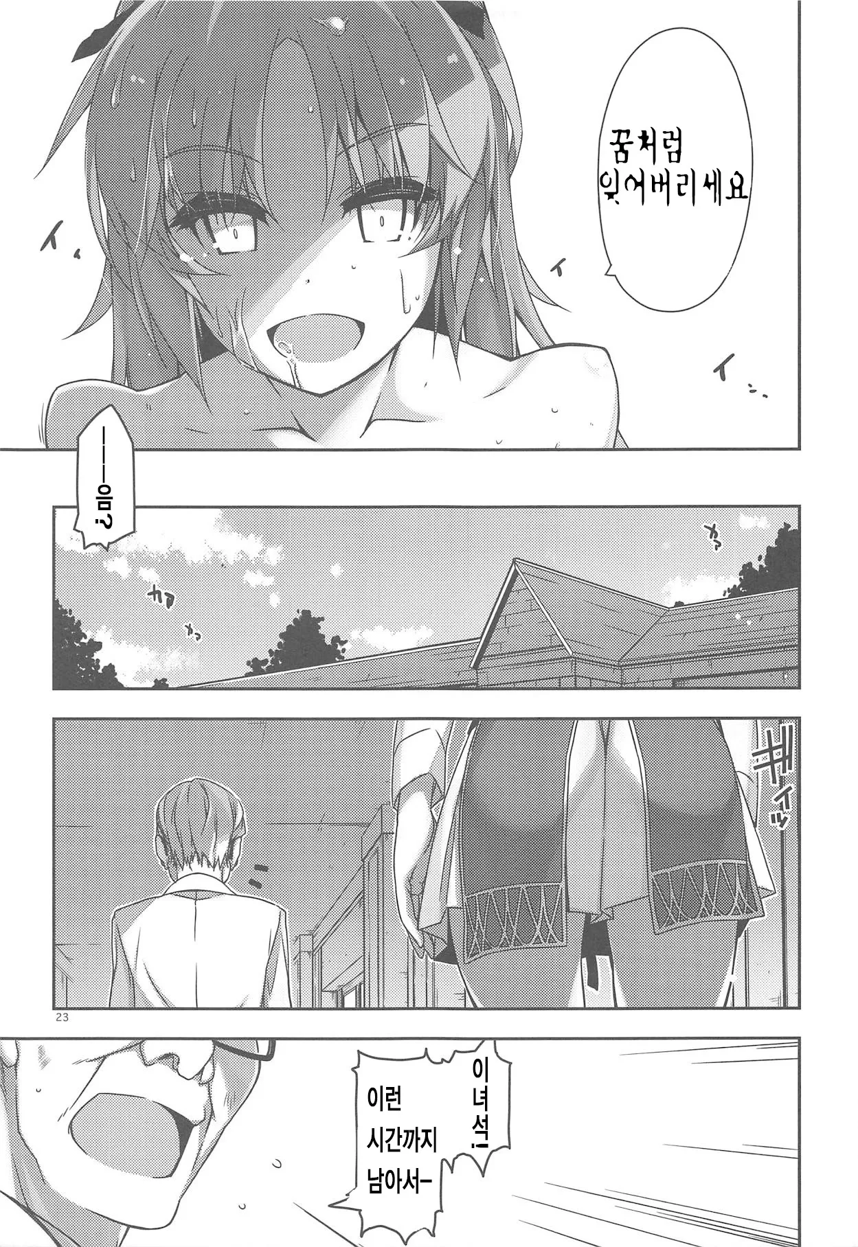 (C95) [Angyadow (Shikei)] Gakuen no Fuuki ga Midareru! (The Legend of Heroes: Sen no Kiseki) [Korean] 22eme image