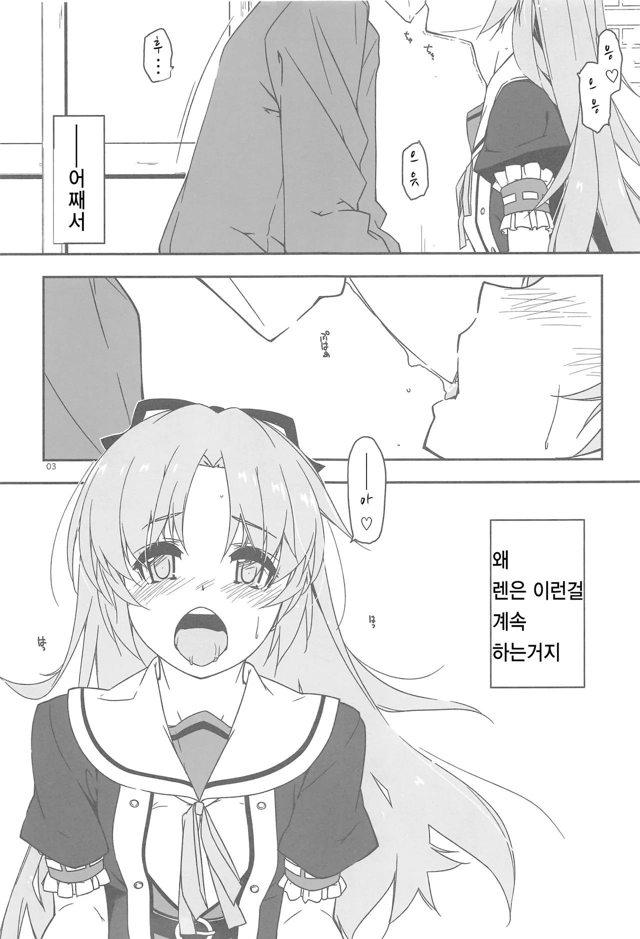 (C96) [Angyadow (Shikei)] Koko ni Rakuen o Tateyou! (The Legend of Heroes: Sen no Kiseki) [Korean] 图片编号 2