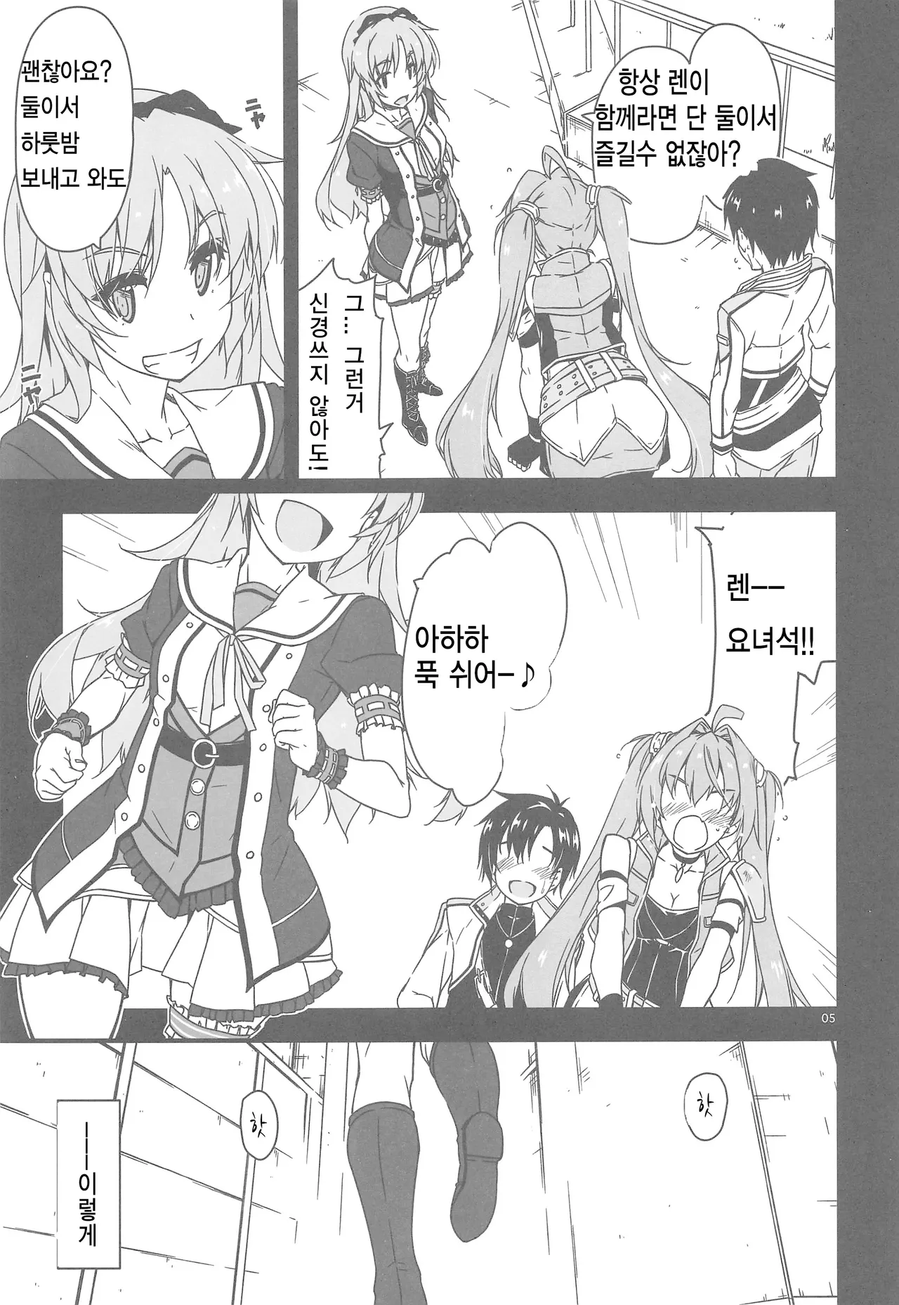 (C96) [Angyadow (Shikei)] Koko ni Rakuen o Tateyou! (The Legend of Heroes: Sen no Kiseki) [Korean] 图片编号 4