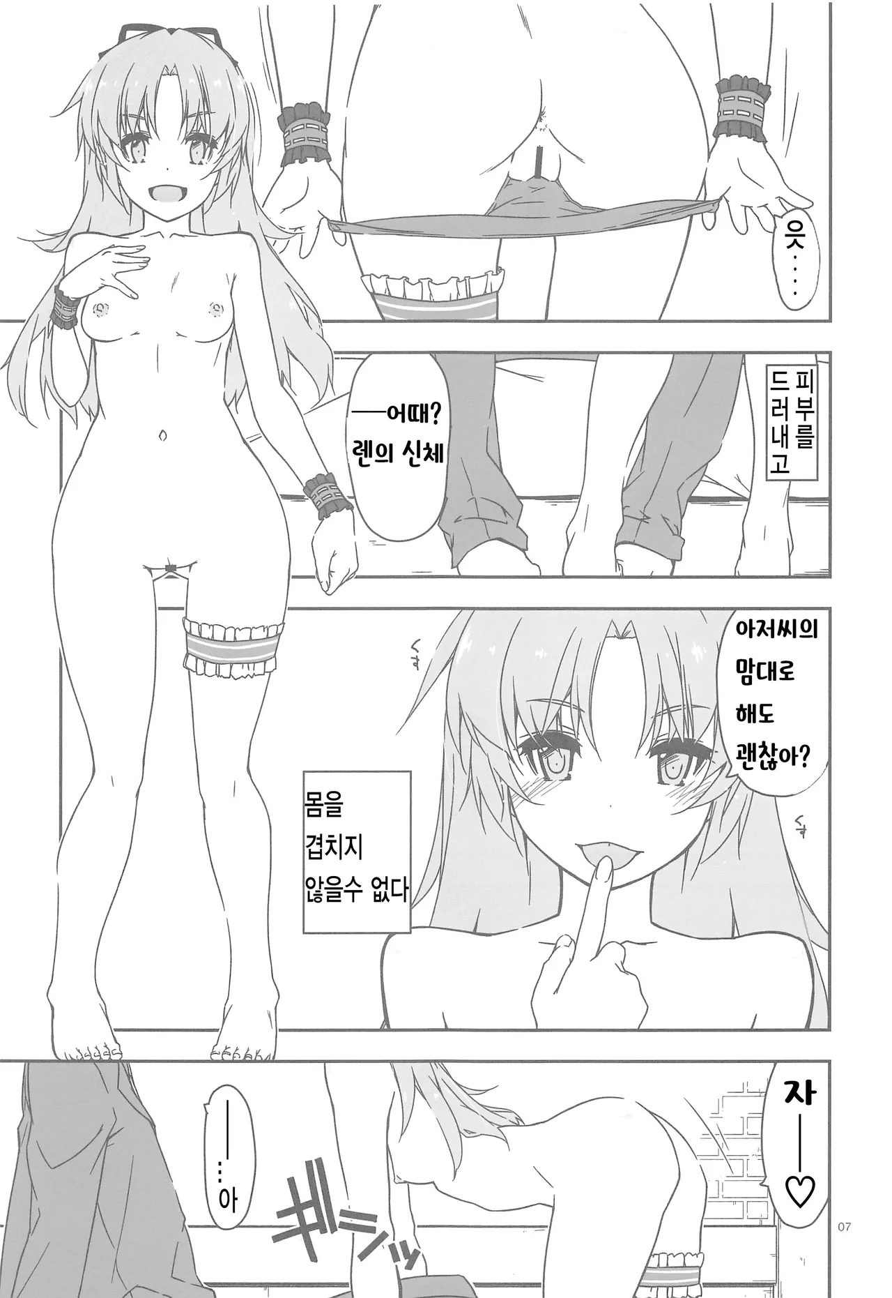 (C96) [Angyadow (Shikei)] Koko ni Rakuen o Tateyou! (The Legend of Heroes: Sen no Kiseki) [Korean] 图片编号 6