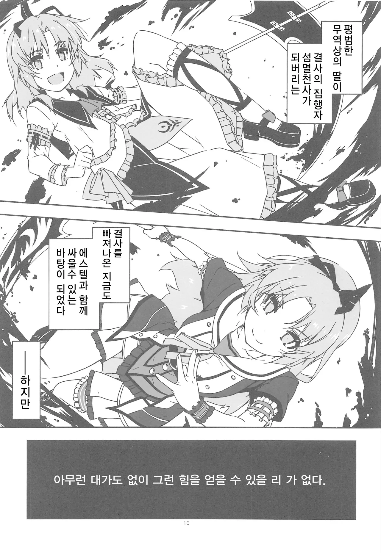 (C96) [Angyadow (Shikei)] Koko ni Rakuen o Tateyou! (The Legend of Heroes: Sen no Kiseki) [Korean] 图片编号 9