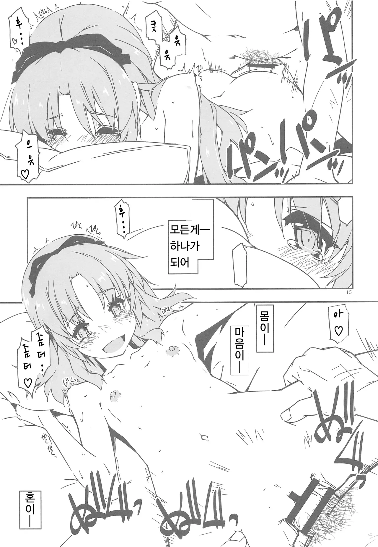 (C96) [Angyadow (Shikei)] Koko ni Rakuen o Tateyou! (The Legend of Heroes: Sen no Kiseki) [Korean] 图片编号 14