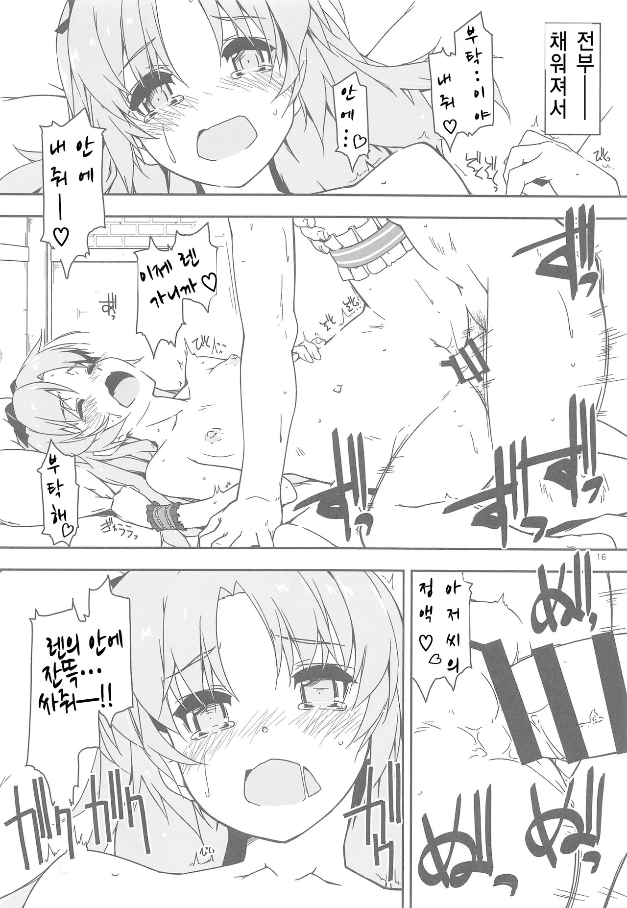 (C96) [Angyadow (Shikei)] Koko ni Rakuen o Tateyou! (The Legend of Heroes: Sen no Kiseki) [Korean] 图片编号 15