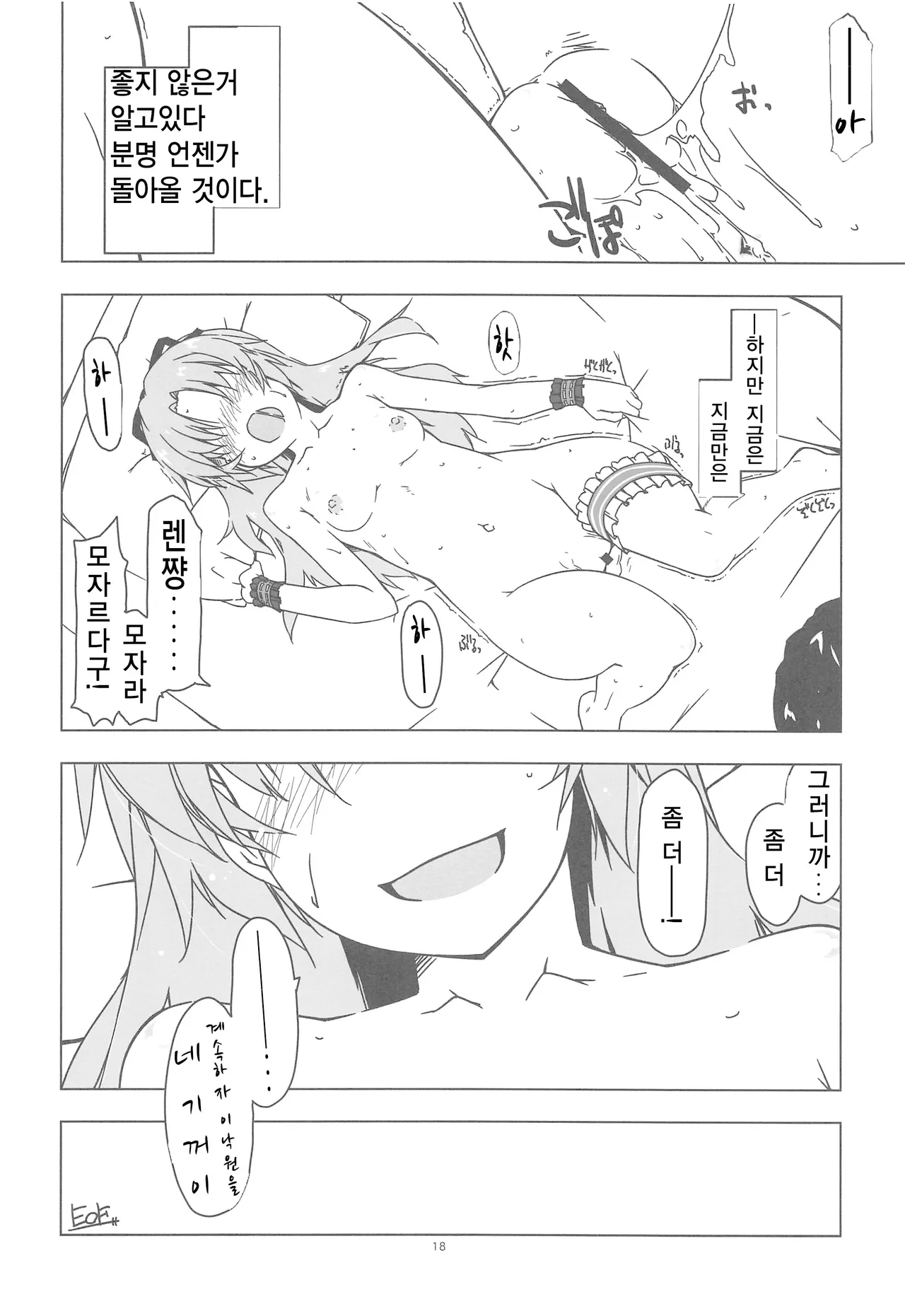 (C96) [Angyadow (Shikei)] Koko ni Rakuen o Tateyou! (The Legend of Heroes: Sen no Kiseki) [Korean] 图片编号 17