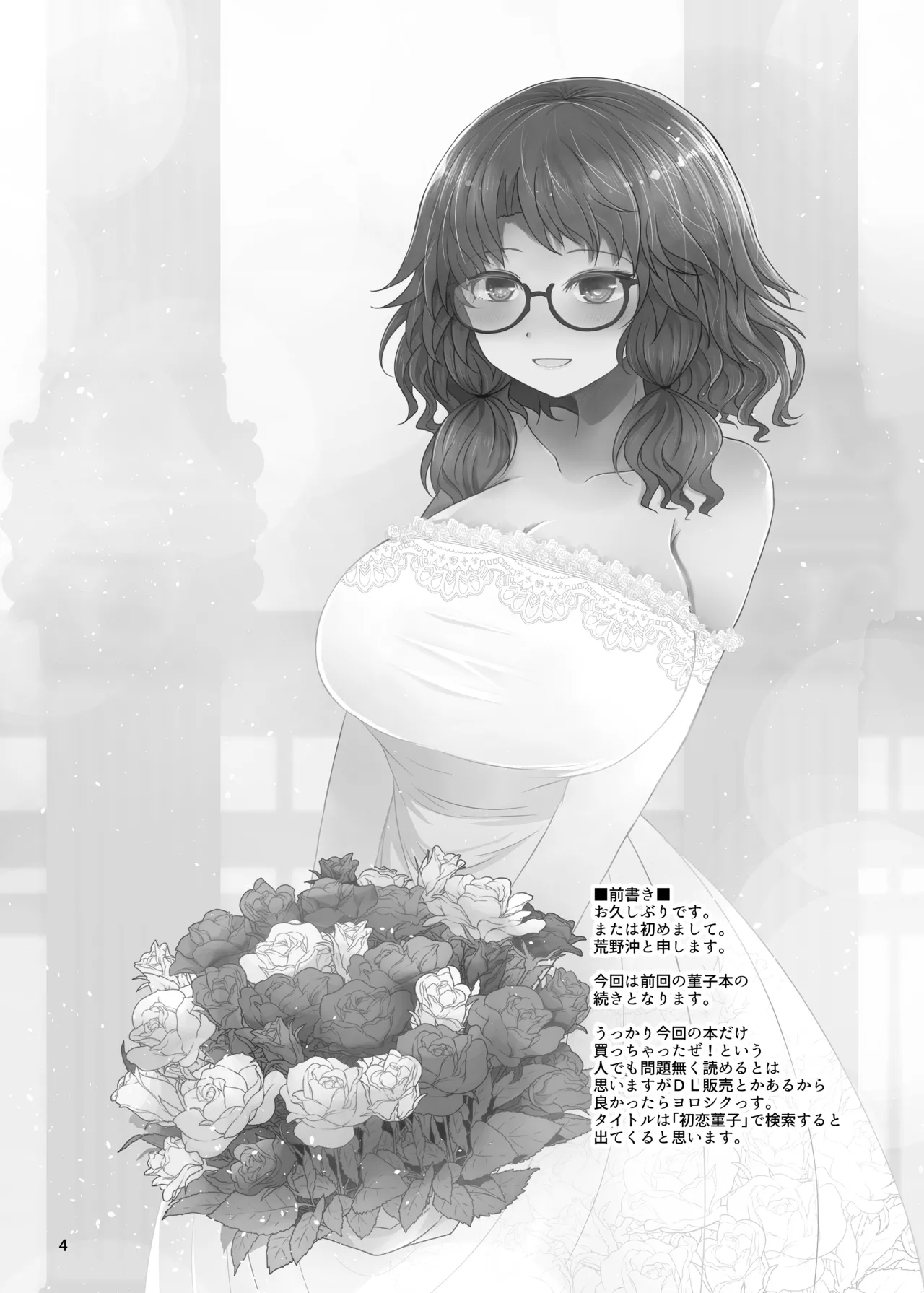 [Furafura Toxin (Arano Oki)] Shinkon Sumireko | Newlywed Sumireko (Touhou Project) [English] [Digital] 3eme image