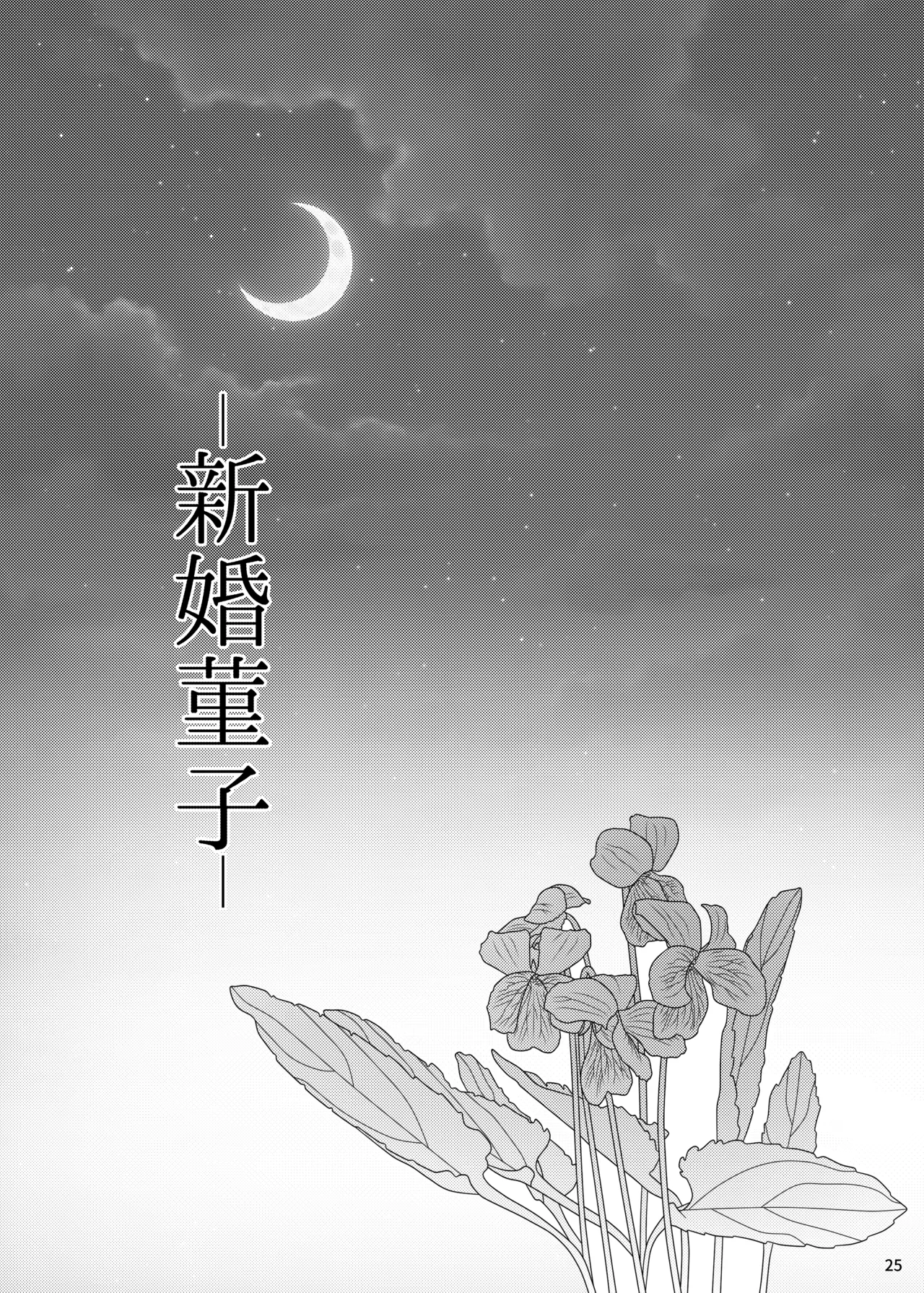 [Furafura Toxin (Arano Oki)] Shinkon Sumireko | Newlywed Sumireko (Touhou Project) [English] [Digital] 24eme image