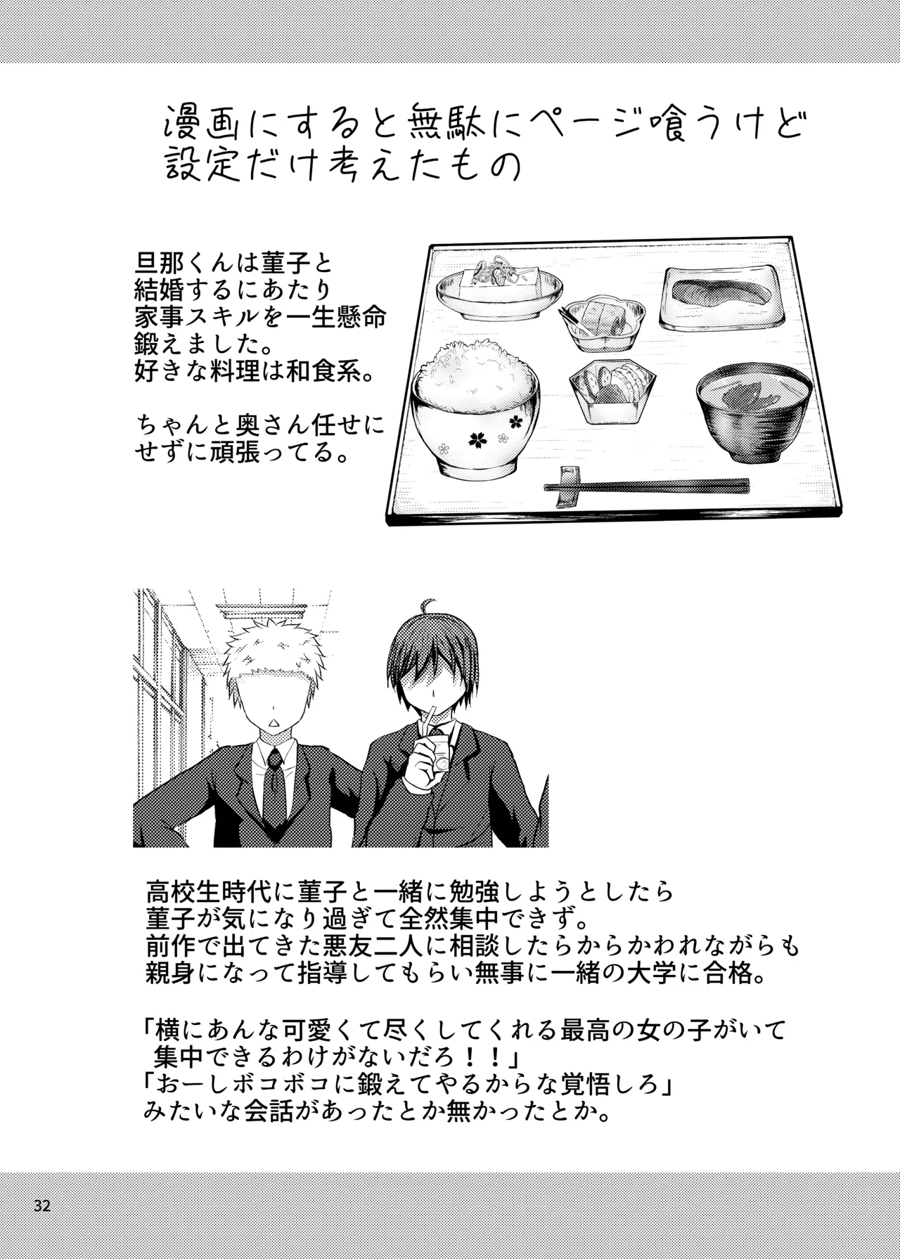 [Furafura Toxin (Arano Oki)] Shinkon Sumireko | Newlywed Sumireko (Touhou Project) [English] [Digital] 31eme image