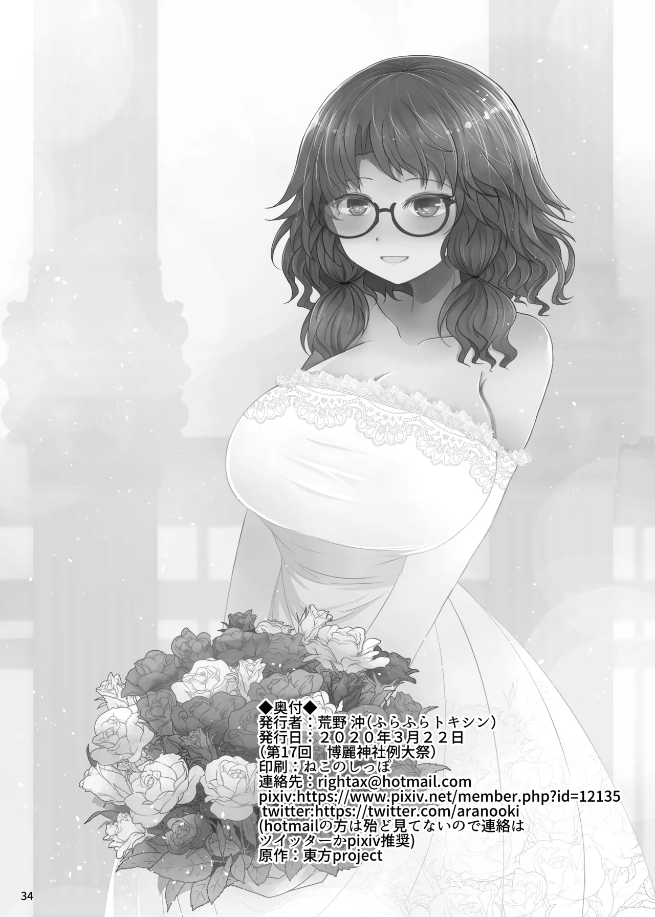 [Furafura Toxin (Arano Oki)] Shinkon Sumireko | Newlywed Sumireko (Touhou Project) [English] [Digital] 33eme image
