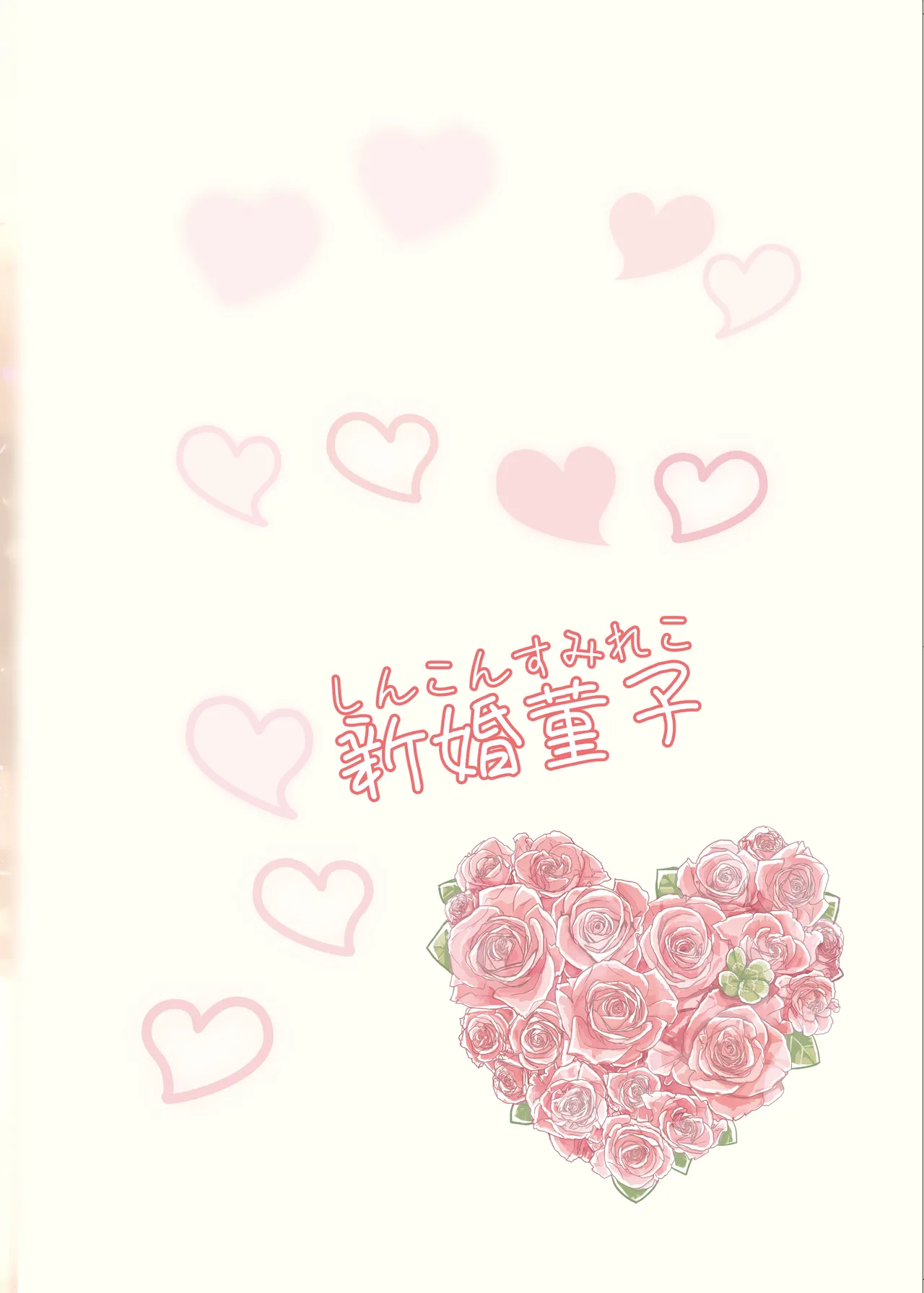 [Furafura Toxin (Arano Oki)] Shinkon Sumireko | Newlywed Sumireko (Touhou Project) [English] [Digital] 34eme image