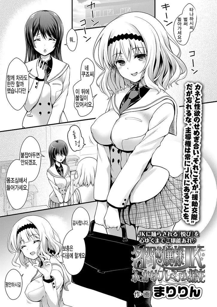 [SSB (Maririn)] Meimon Ojou-sama JK Fukkake Premium Enkou (COMIC Koh 2018-02) [Korean] image number 1