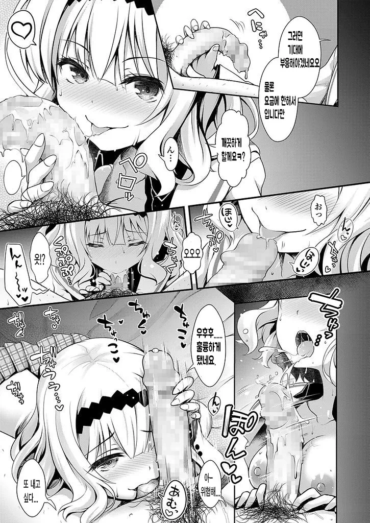 [SSB (Maririn)] Meimon Ojou-sama JK Fukkake Premium Enkou (COMIC Koh 2018-02) [Korean] image number 9