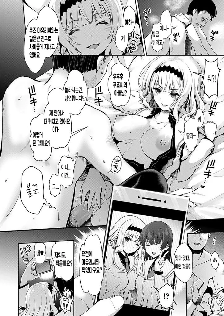 [SSB (Maririn)] Meimon Ojou-sama JK Fukkake Premium Enkou (COMIC Koh 2018-02) [Korean] image number 12