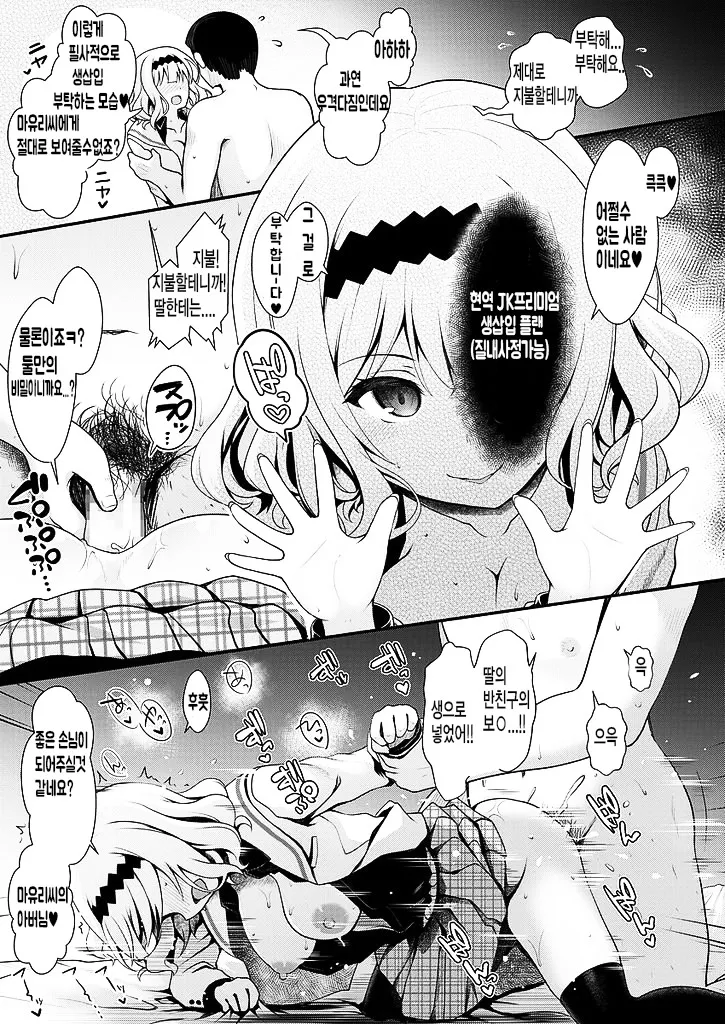 [SSB (Maririn)] Meimon Ojou-sama JK Fukkake Premium Enkou (COMIC Koh 2018-02) [Korean] image number 17