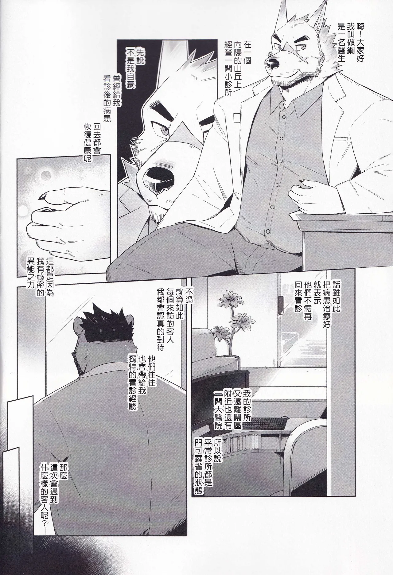 綱醫生秘的間診 image number 2