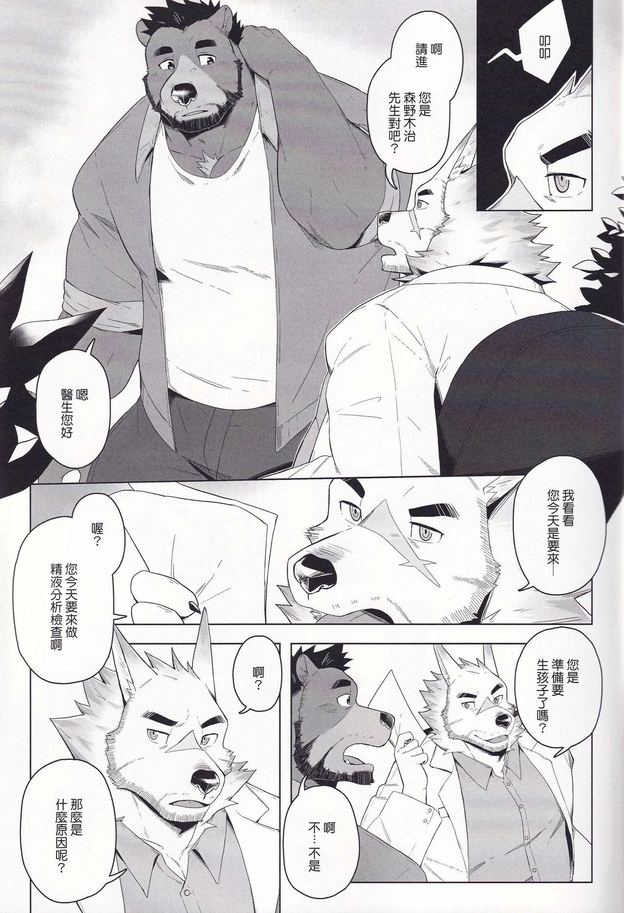 綱醫生秘的間診 image number 3