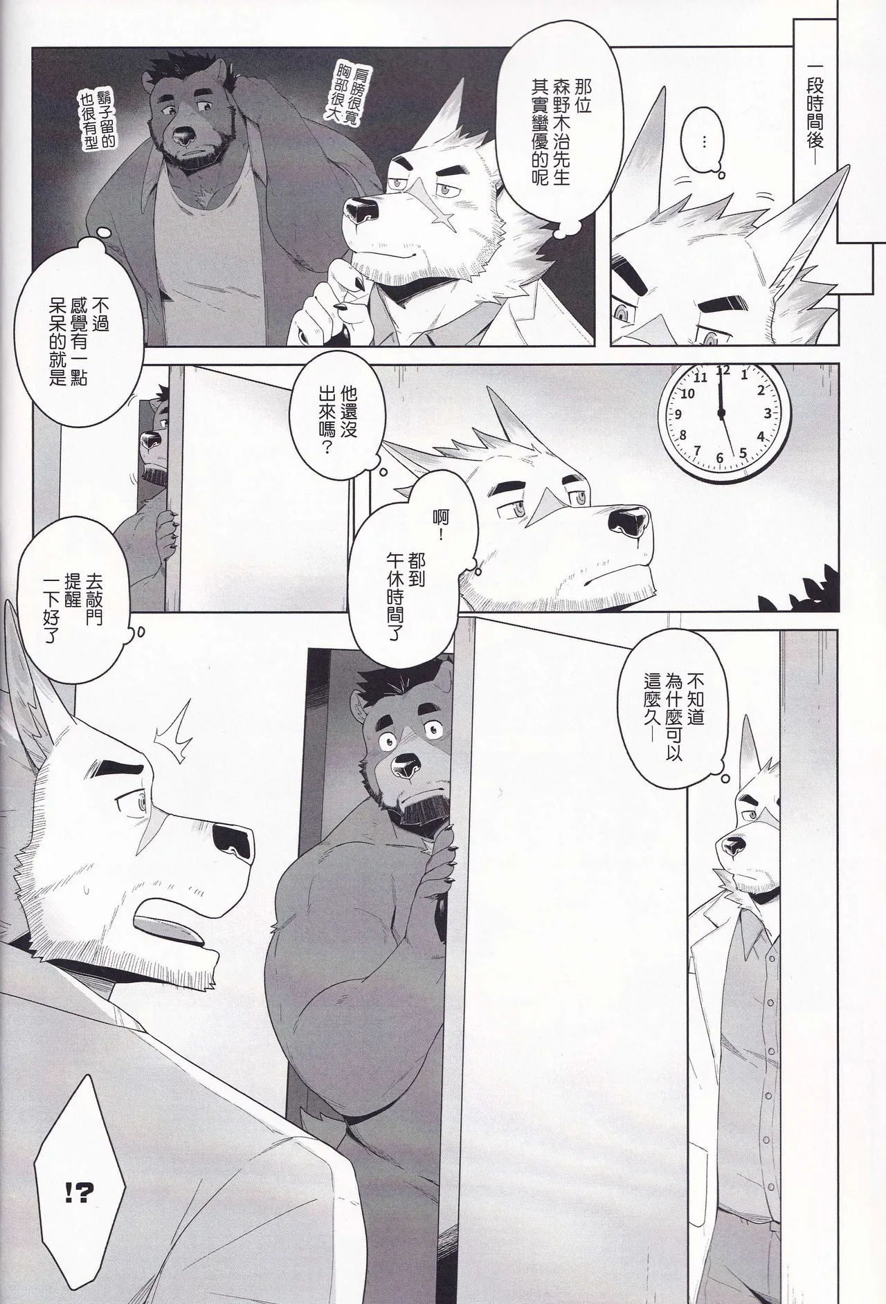 綱醫生秘的間診 image number 8