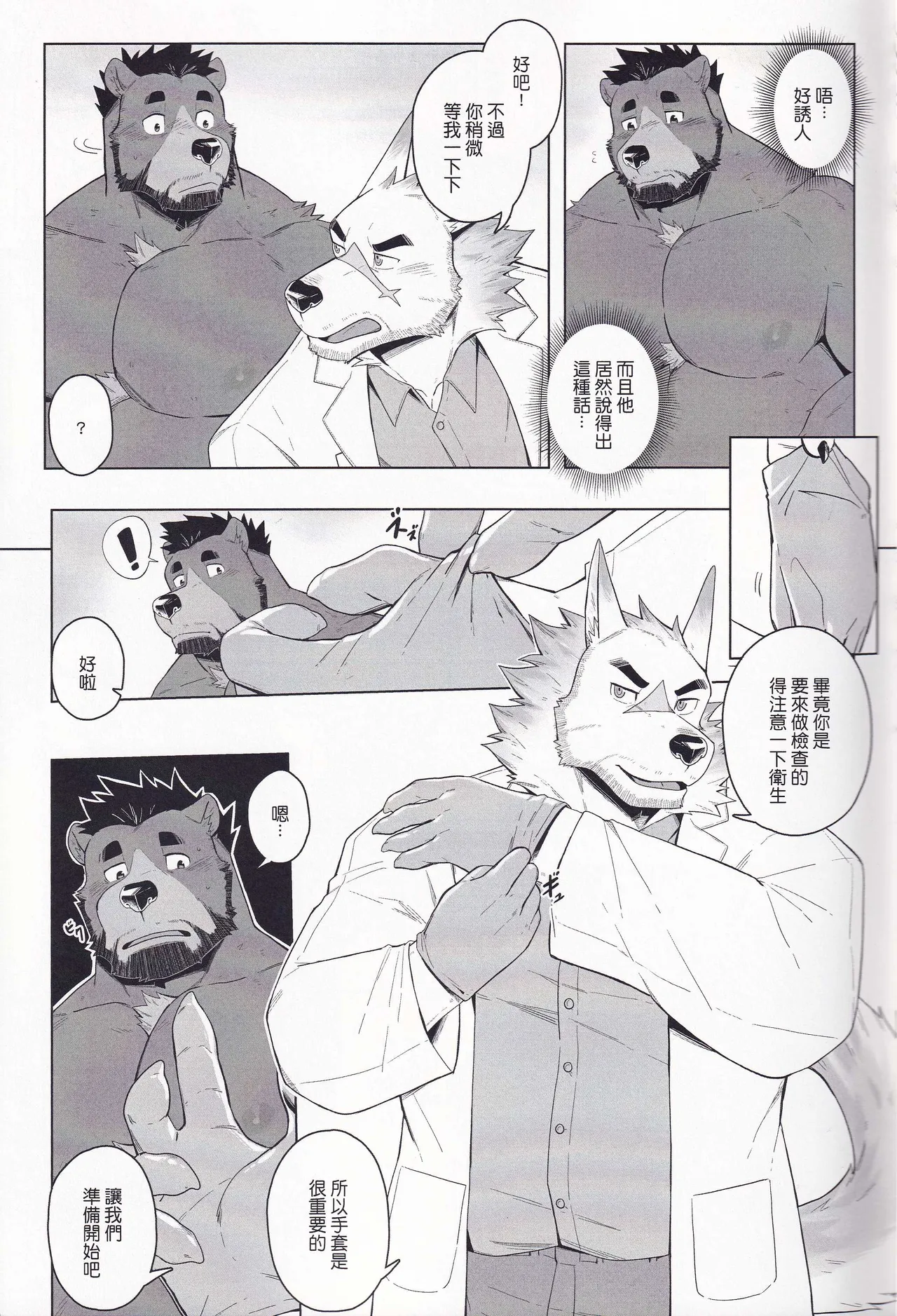 綱醫生秘的間診 image number 11