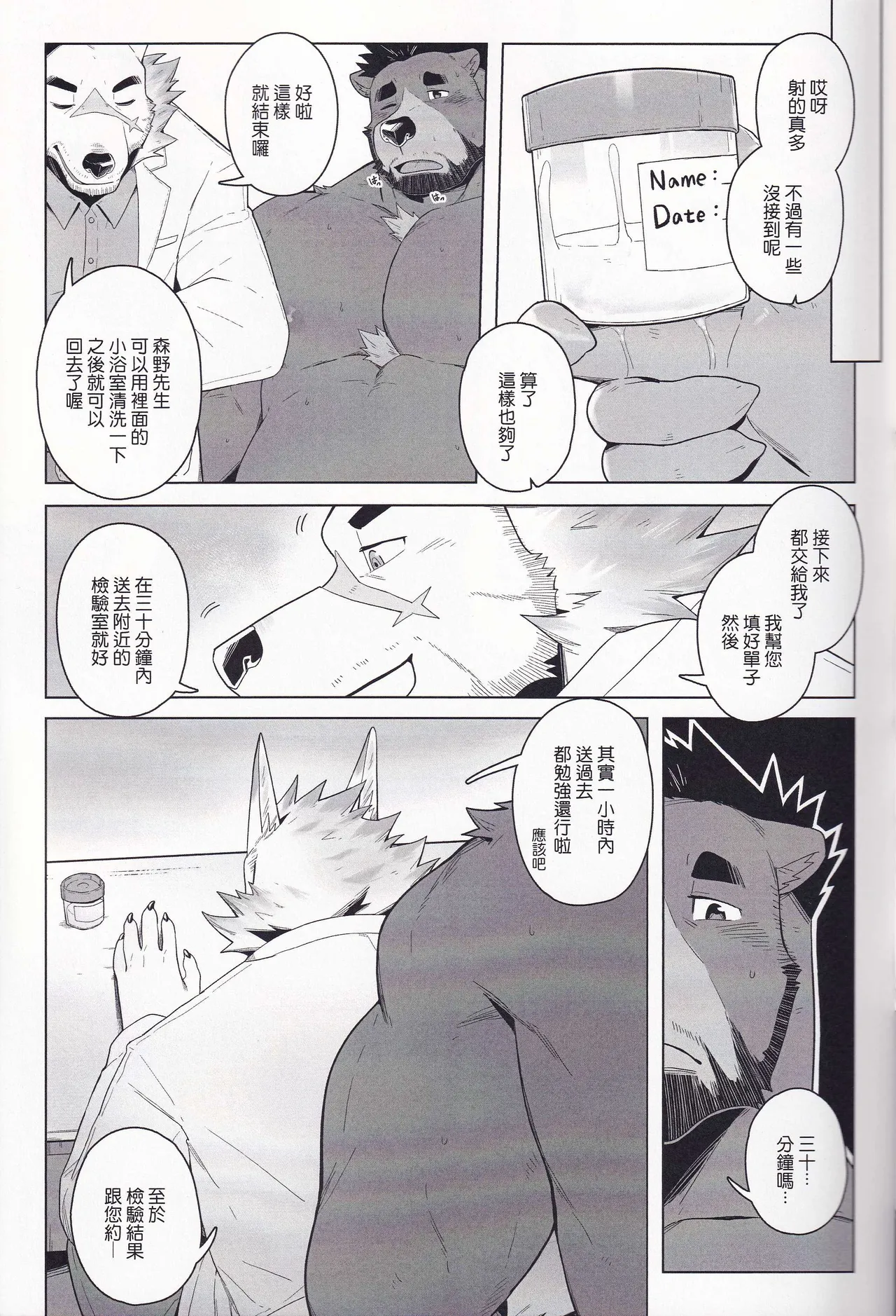 綱醫生秘的間診 image number 17