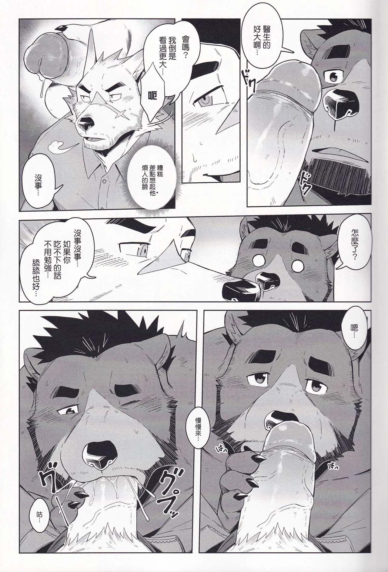 綱醫生秘的間診 image number 21