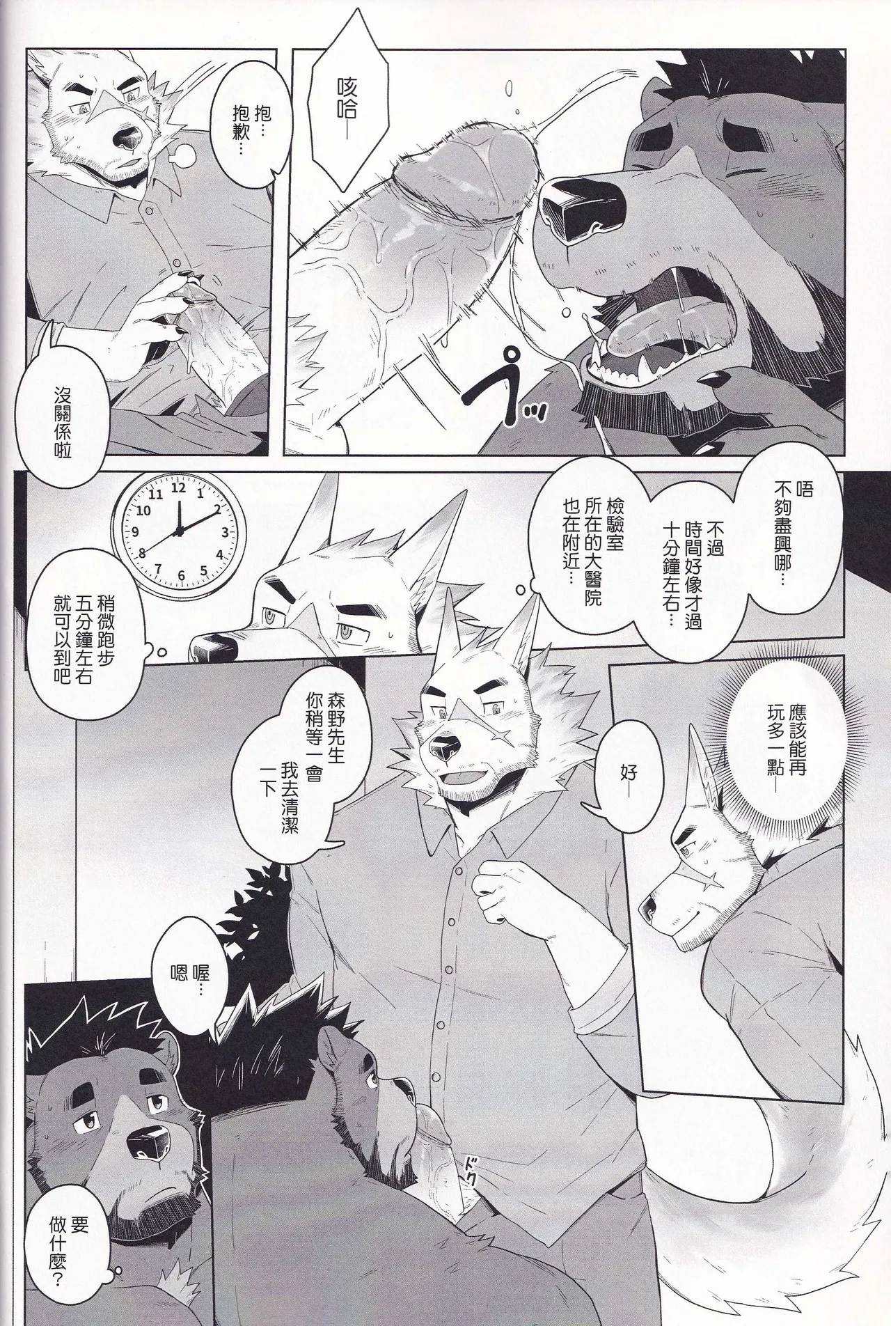 綱醫生秘的間診 image number 22