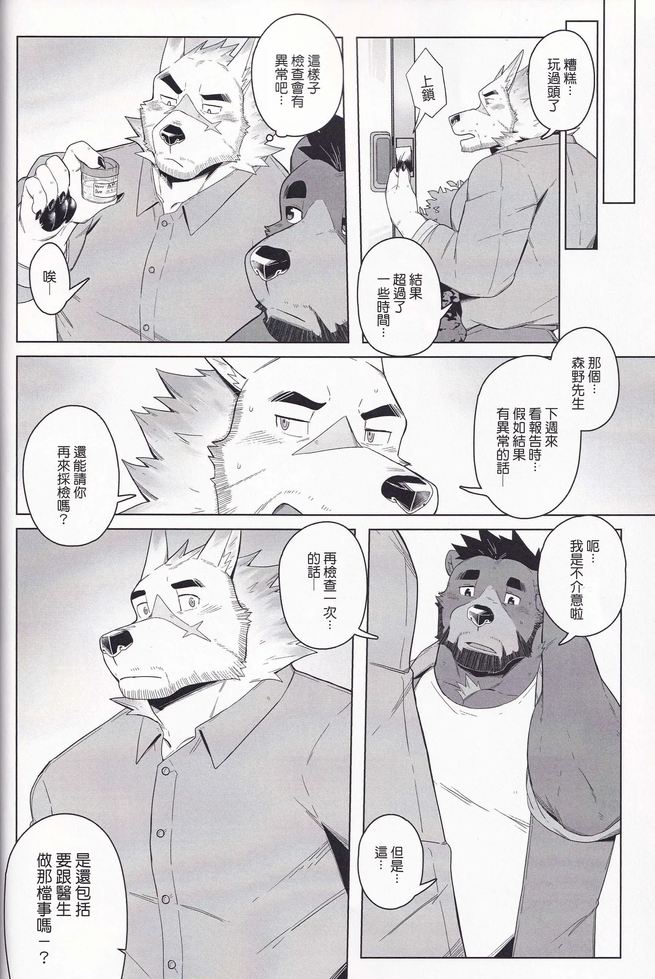 綱醫生秘的間診 image number 30