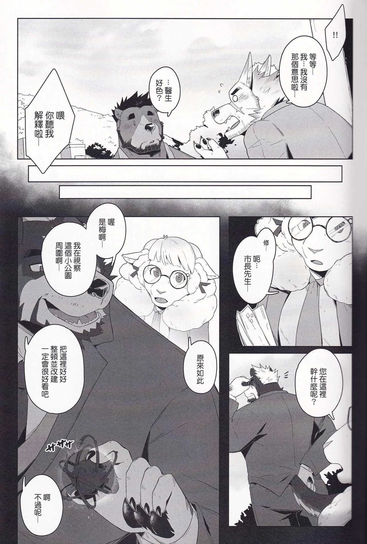 綱醫生秘的間診 image number 31