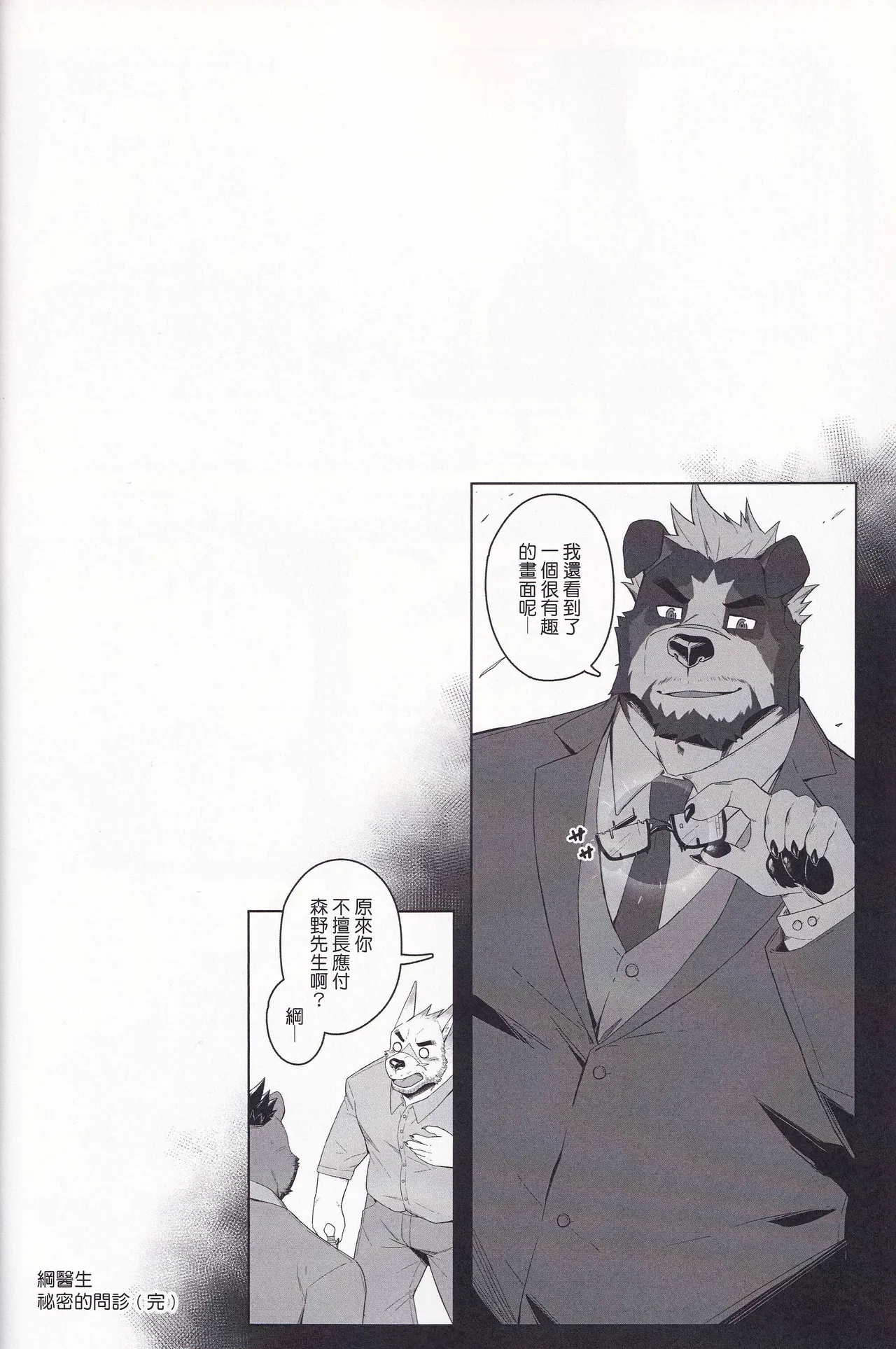 綱醫生秘的間診 image number 32