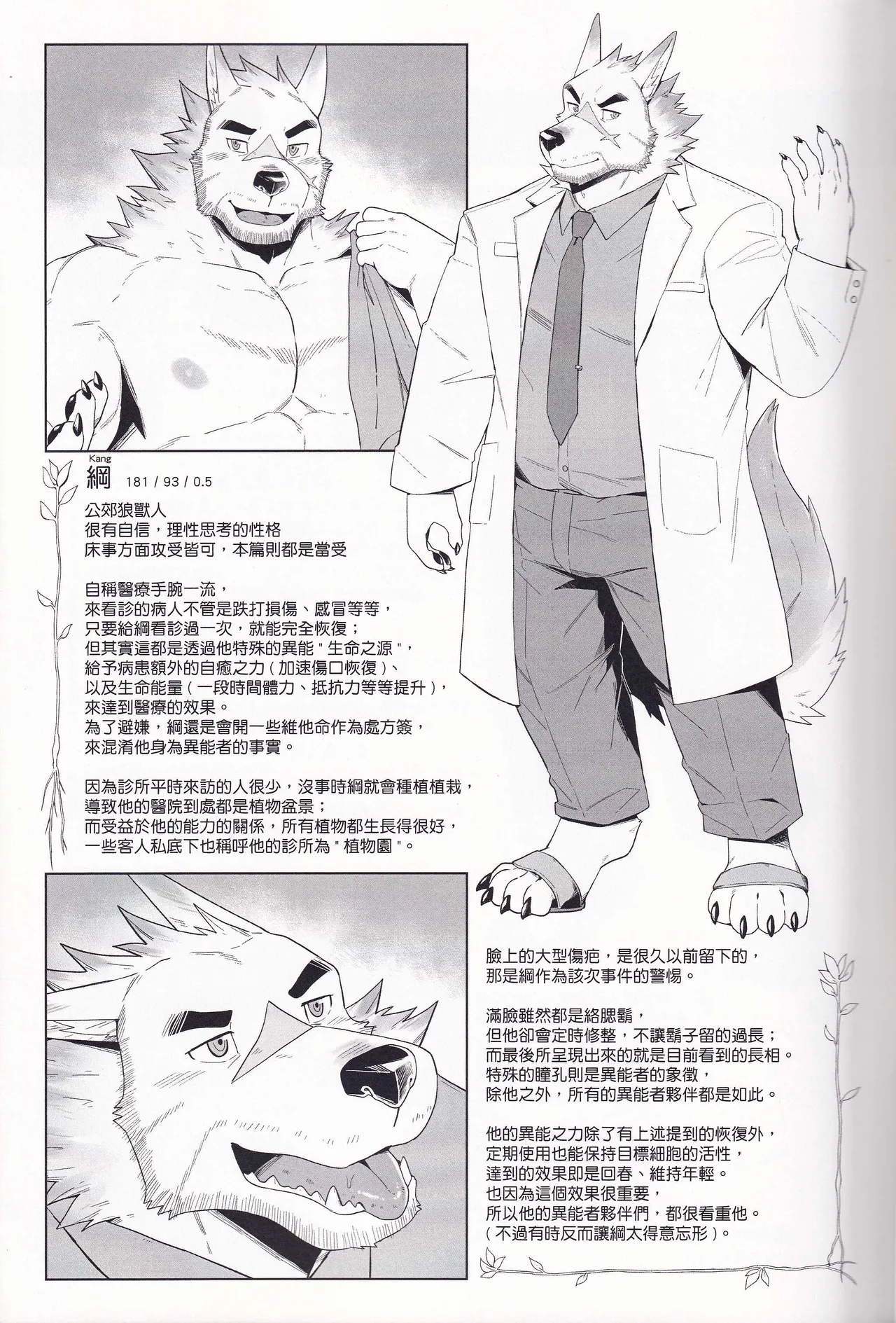 綱醫生秘的間診 image number 33