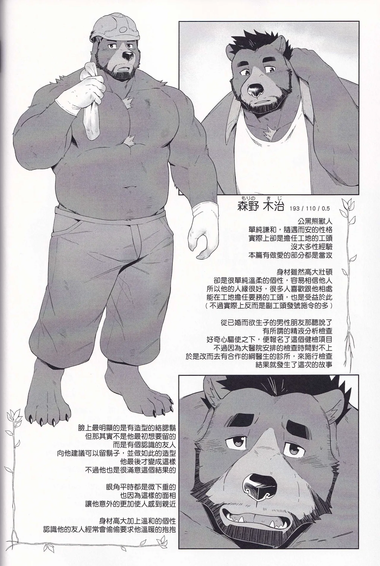 綱醫生秘的間診 image number 34