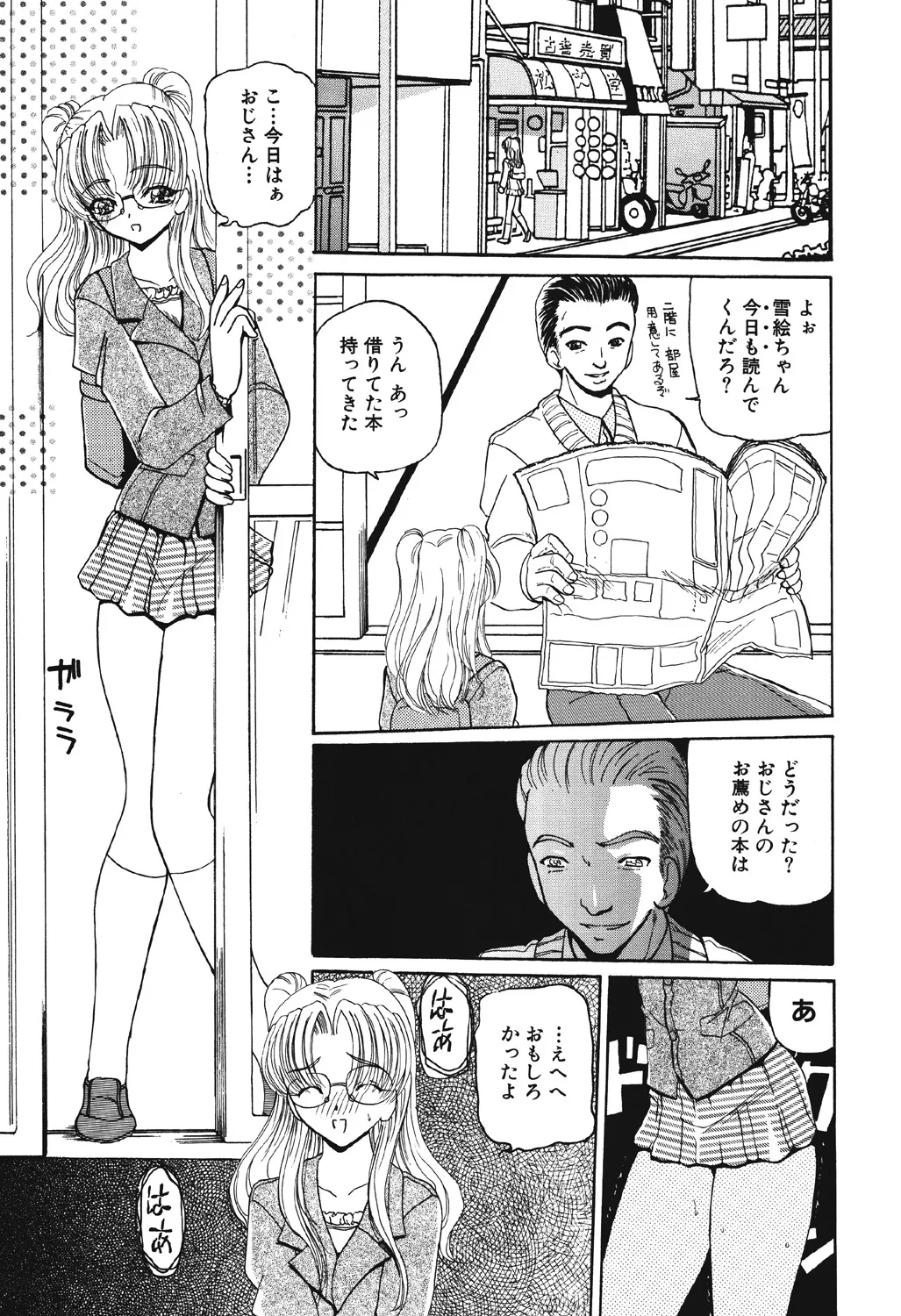 [Kurikara] Takan Shoujo | Sensitive Girl [Digital] Bildnummer 20