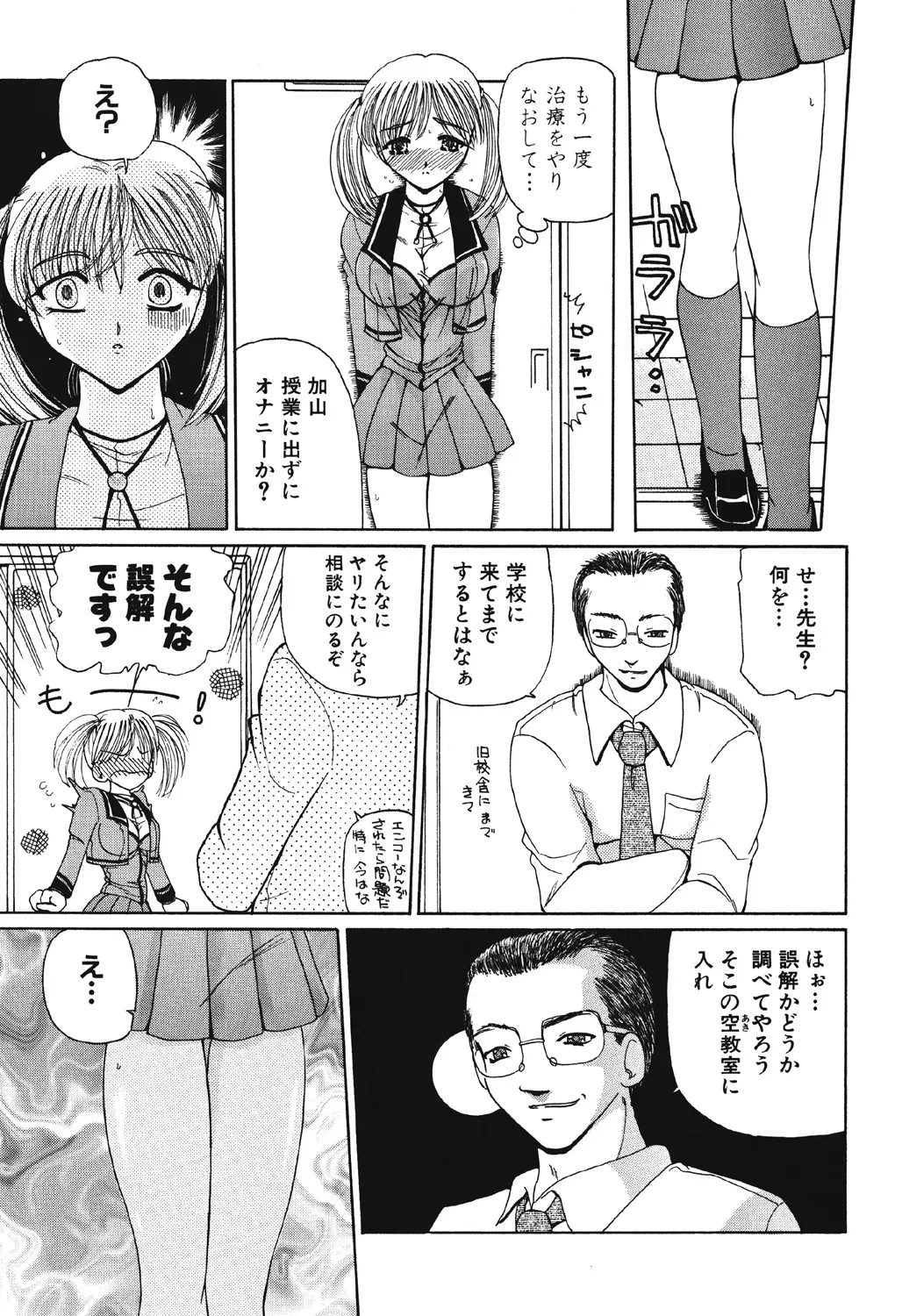 [Kurikara] Takan Shoujo | Sensitive Girl [Digital] Bildnummer 40