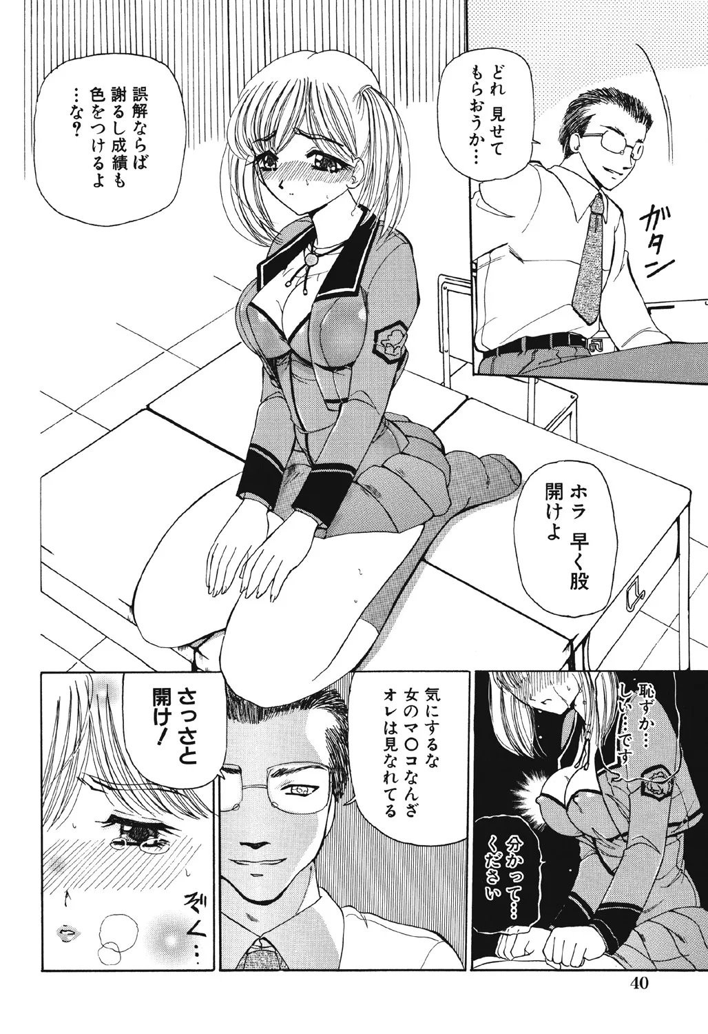 [Kurikara] Takan Shoujo | Sensitive Girl [Digital] Bildnummer 41