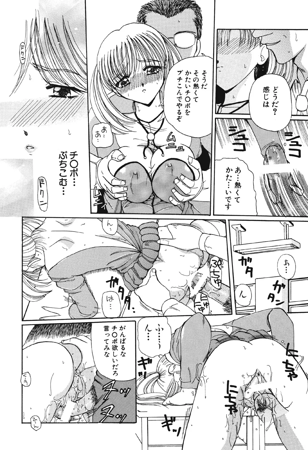 [Kurikara] Takan Shoujo | Sensitive Girl [Digital] Bildnummer 45