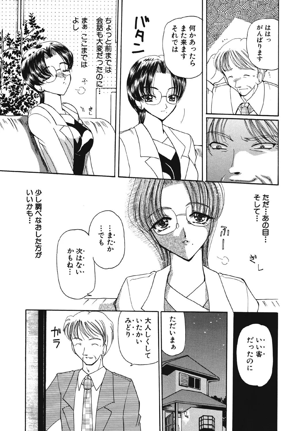 [Kurikara] Takan Shoujo | Sensitive Girl [Digital] Bildnummer 54