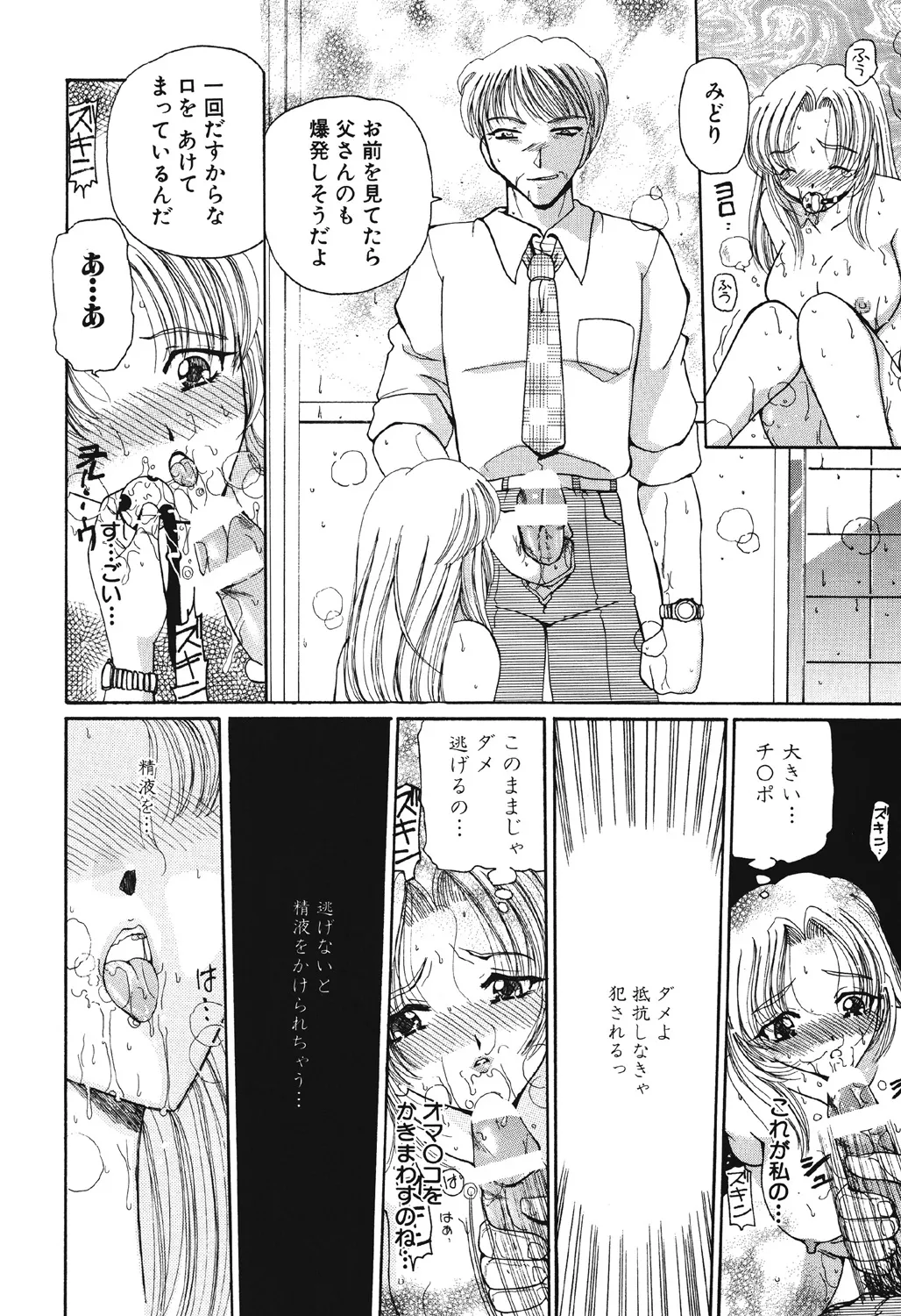 [Kurikara] Takan Shoujo | Sensitive Girl [Digital] Bildnummer 61
