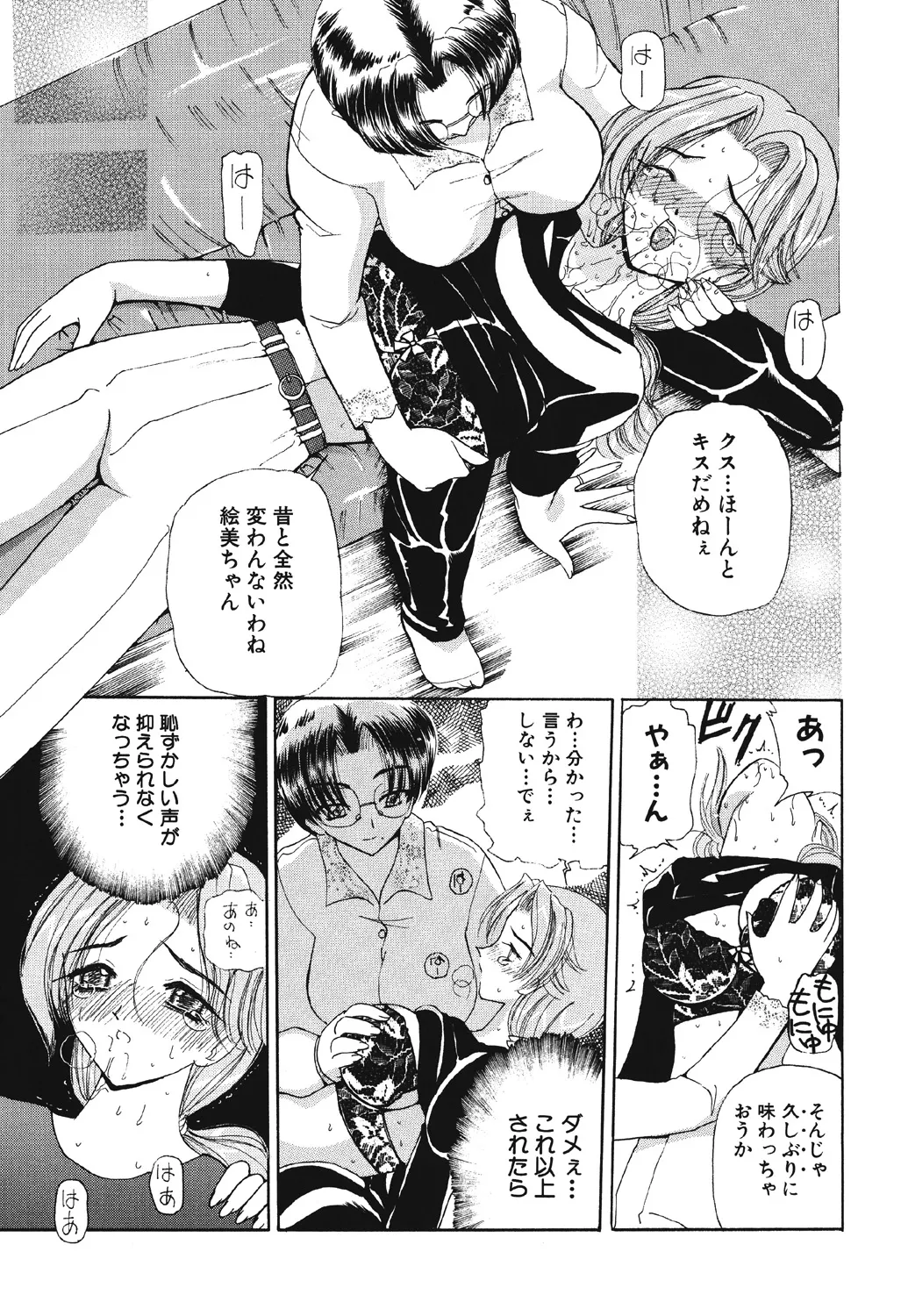 [Kurikara] Takan Shoujo | Sensitive Girl [Digital] Bildnummer 72