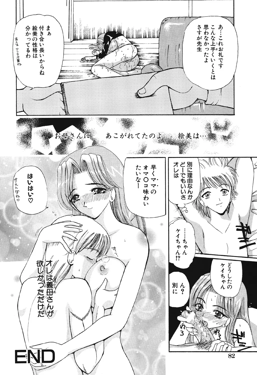 [Kurikara] Takan Shoujo | Sensitive Girl [Digital] Bildnummer 83