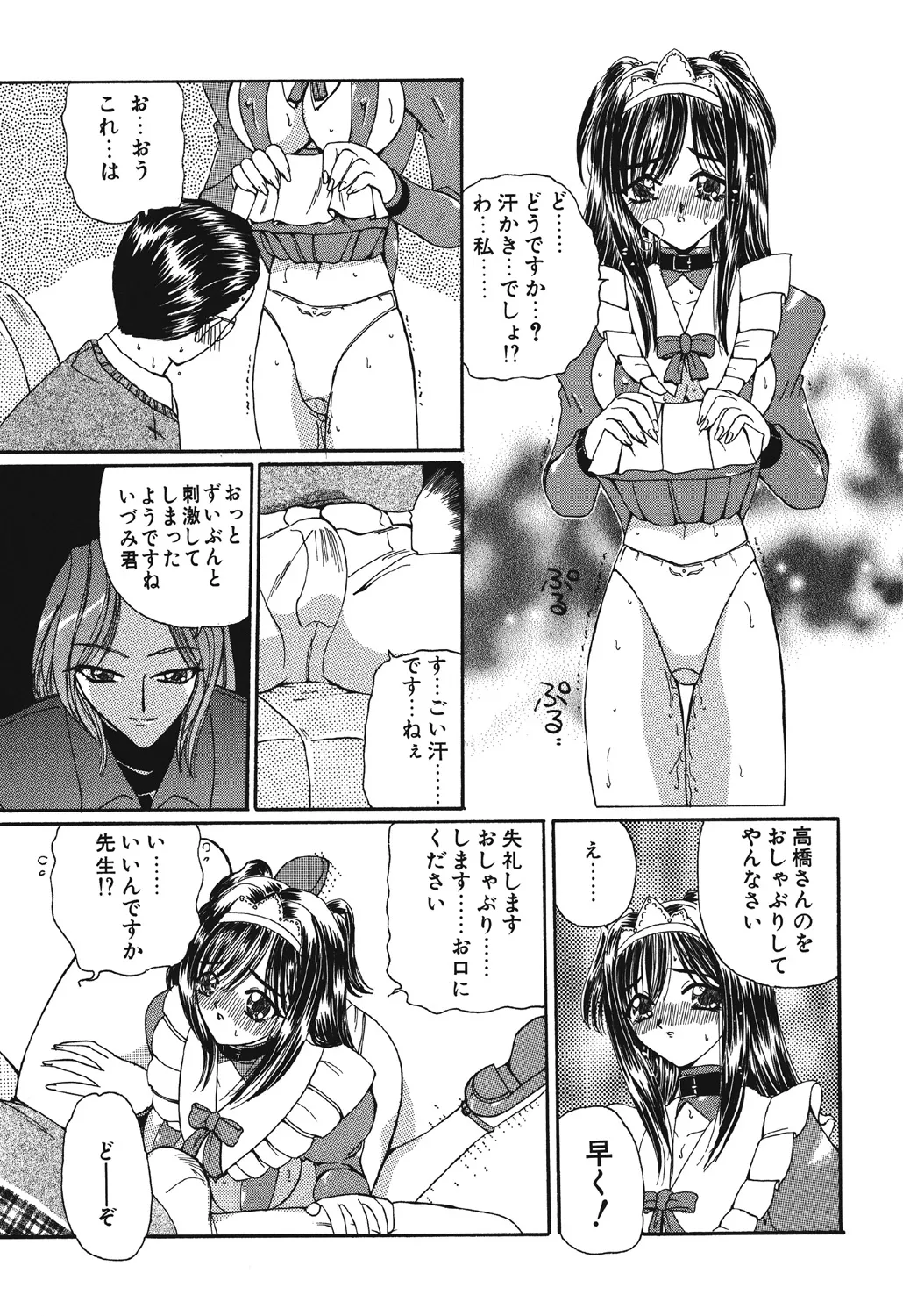 [Kurikara] Takan Shoujo | Sensitive Girl [Digital] Bildnummer 88