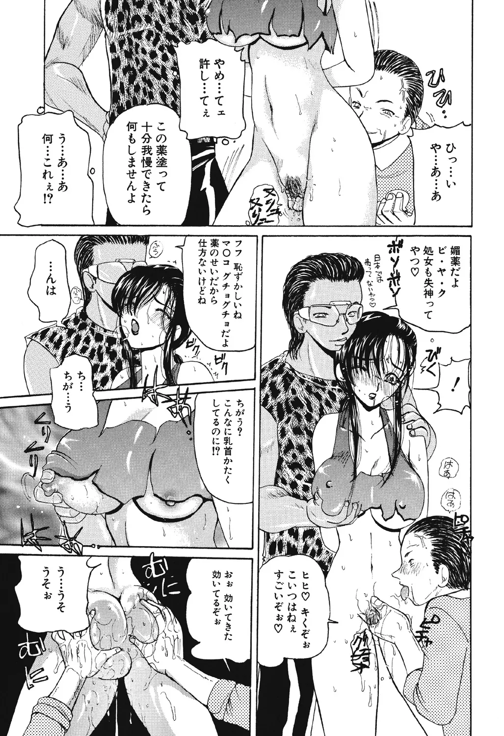 [Kurikara] Takan Shoujo | Sensitive Girl [Digital] Bildnummer 118