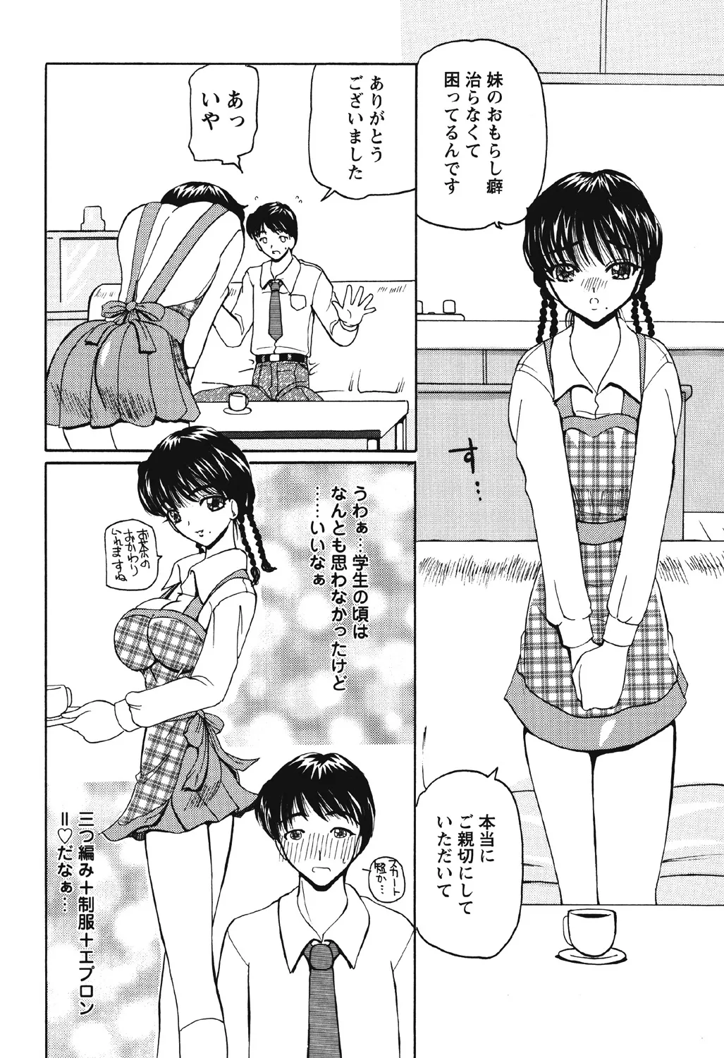 [Kurikara] Takan Shoujo | Sensitive Girl [Digital] Bildnummer 135