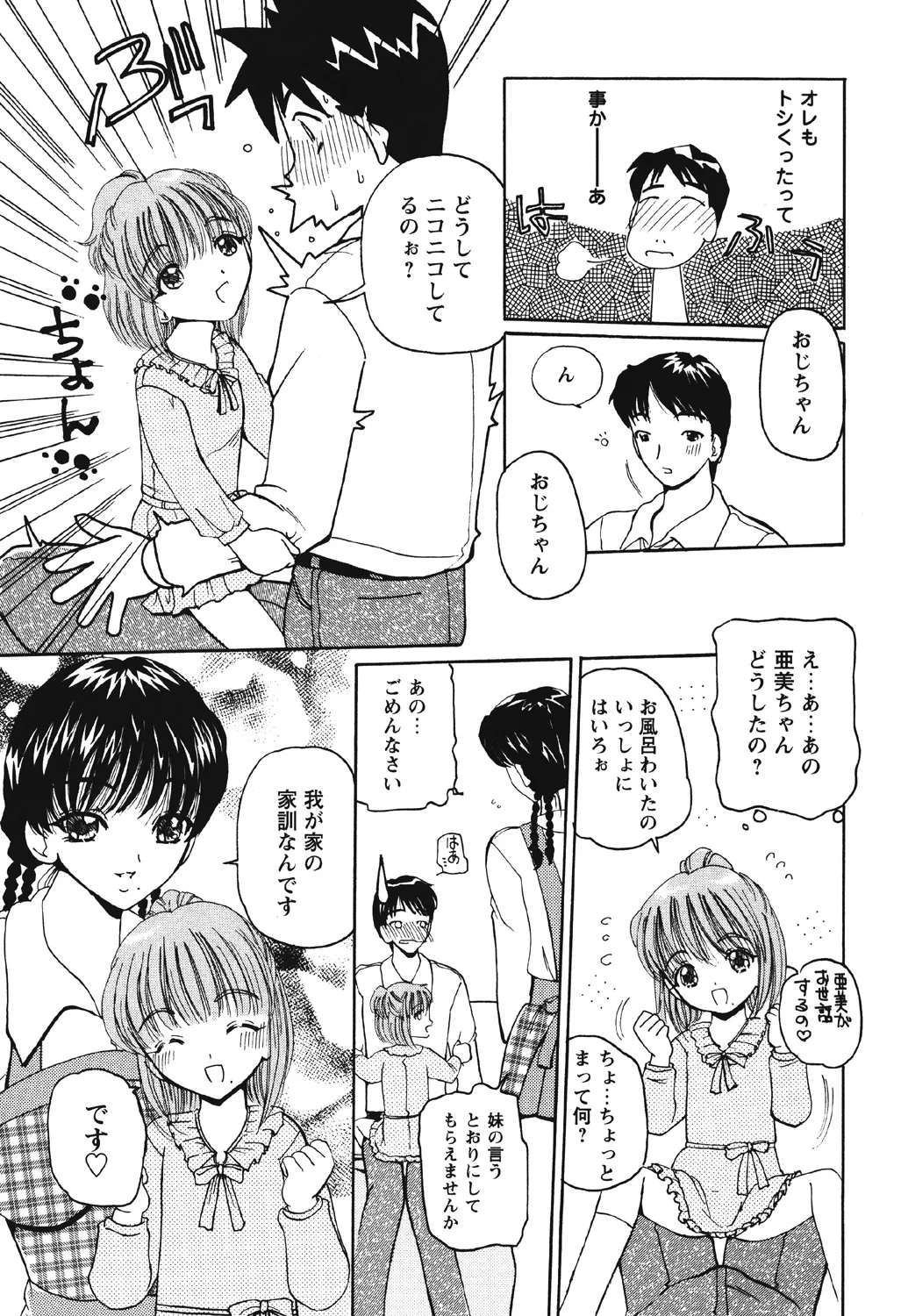 [Kurikara] Takan Shoujo | Sensitive Girl [Digital] Bildnummer 136