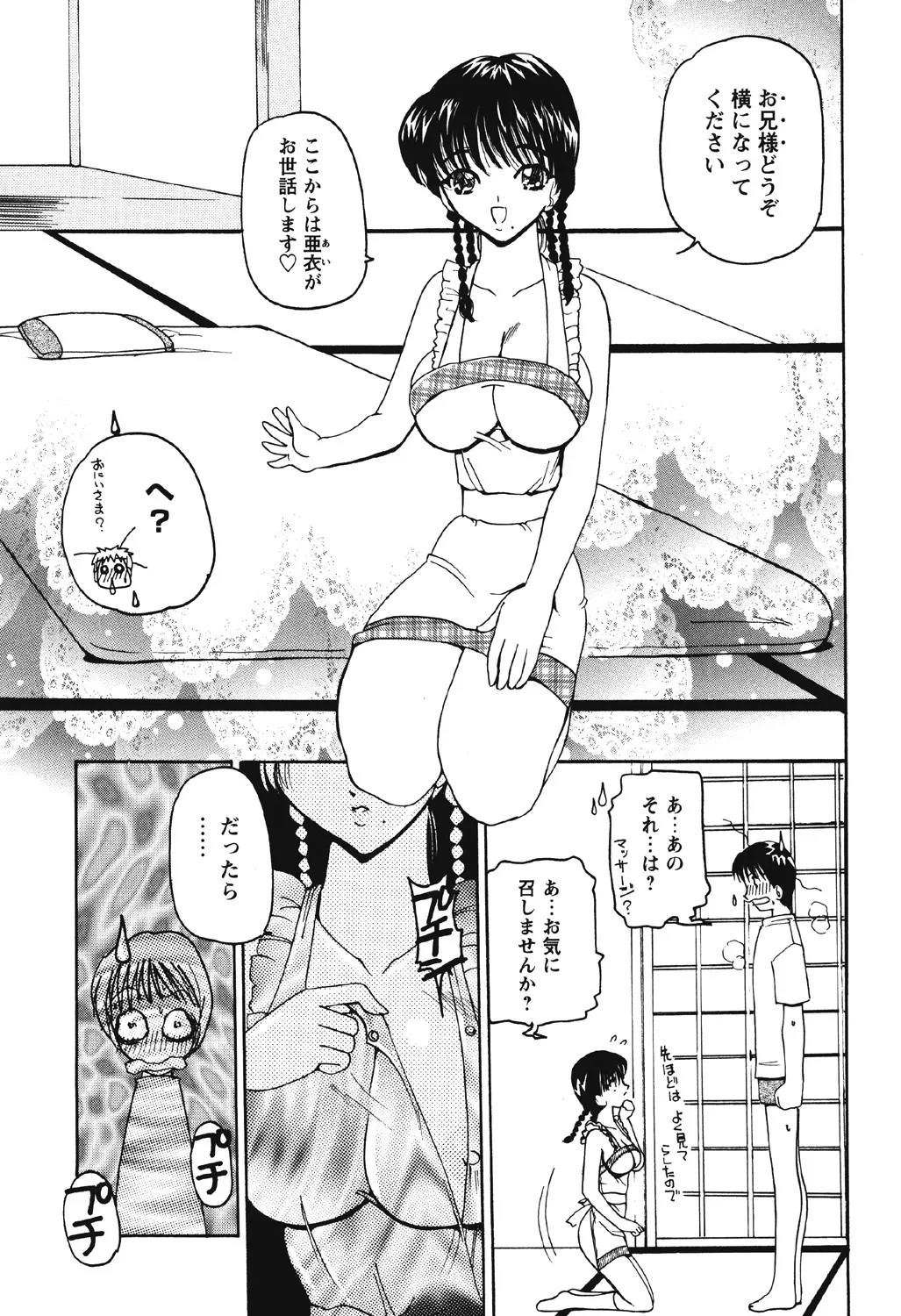 [Kurikara] Takan Shoujo | Sensitive Girl [Digital] Bildnummer 138