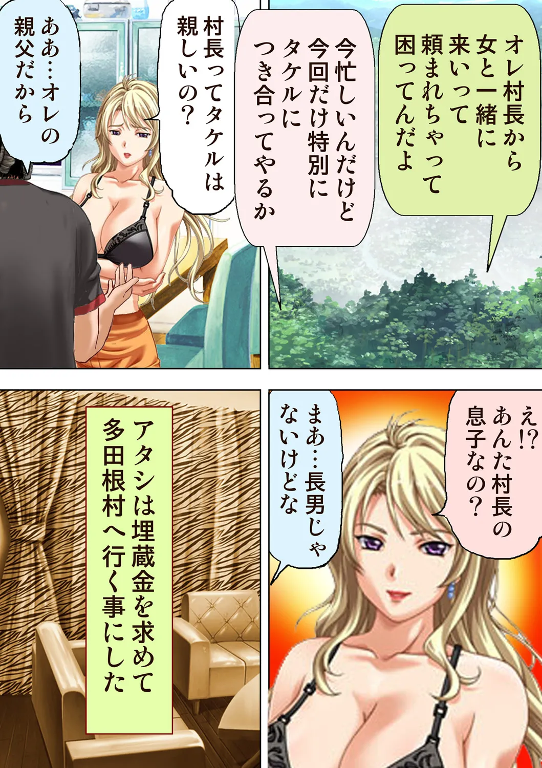 [Will Plus, KEWS] Tane ke Mura ～ Sasagerareta Hadaka Onna no Seisai ～ 2 image number 47