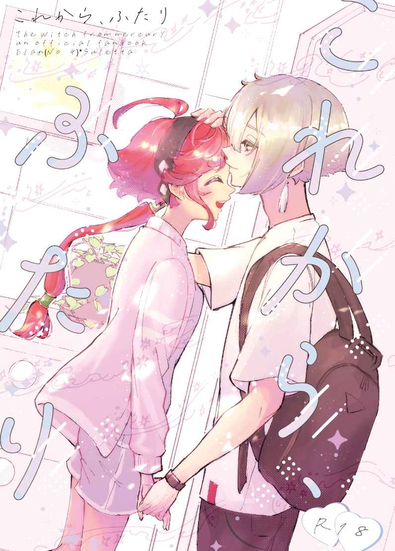 [ esmo i)] Korekara, futari(Mobile Suit Gundam The Witch from Mercury) image number 1