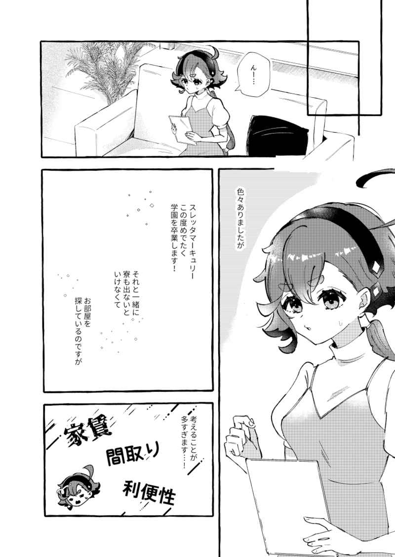 [ esmo i)] Korekara, futari(Mobile Suit Gundam The Witch from Mercury) image number 3