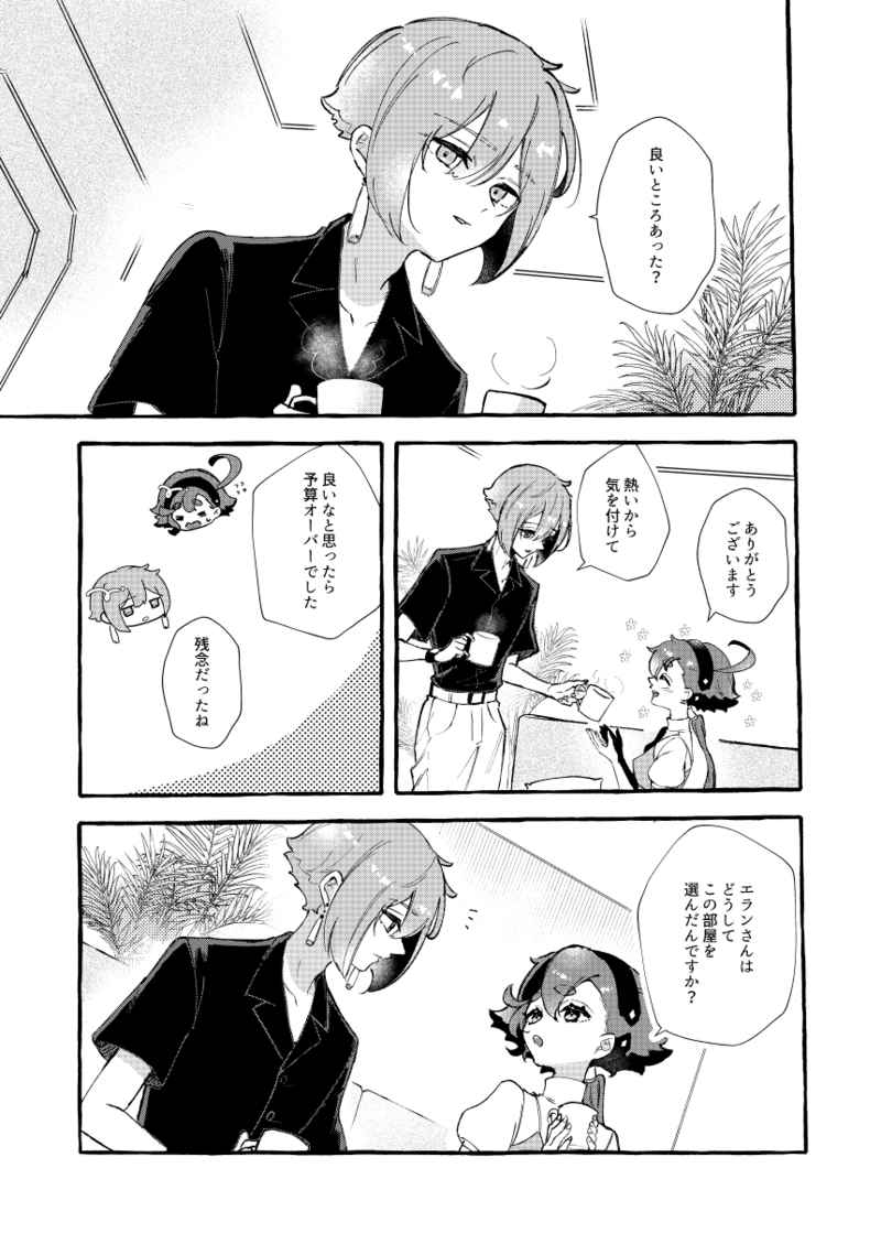 [ esmo i)] Korekara, futari(Mobile Suit Gundam The Witch from Mercury) image number 4