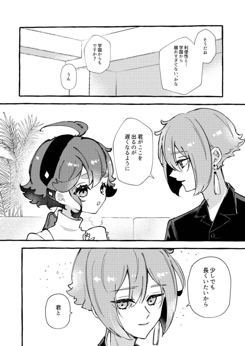 [ esmo i)] Korekara, futari(Mobile Suit Gundam The Witch from Mercury) image number 5