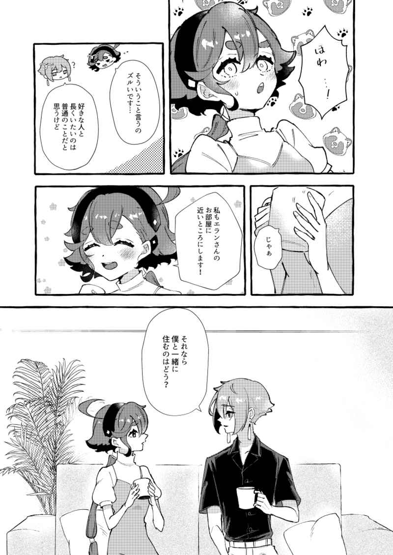 [ esmo i)] Korekara, futari(Mobile Suit Gundam The Witch from Mercury) image number 6