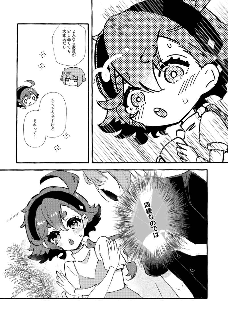 [ esmo i)] Korekara, futari(Mobile Suit Gundam The Witch from Mercury) image number 7